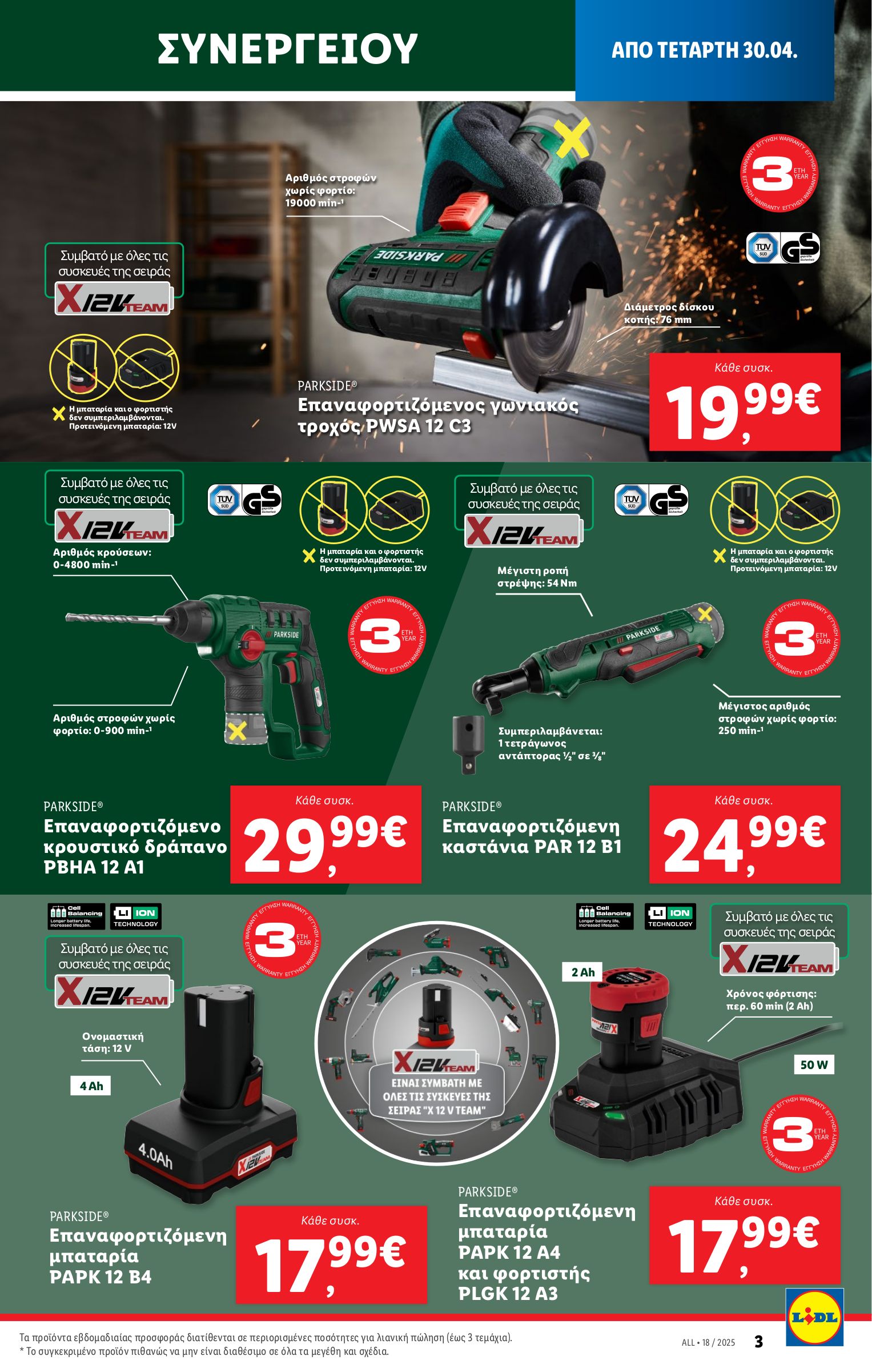 lidl - Lidl φυλλάδιο έγκυρο από 30/04 - 07/05 - page: 31 lidl - Lidl φυλλάδιο έγκυρο από 30/04 - 07/05 - page: 31