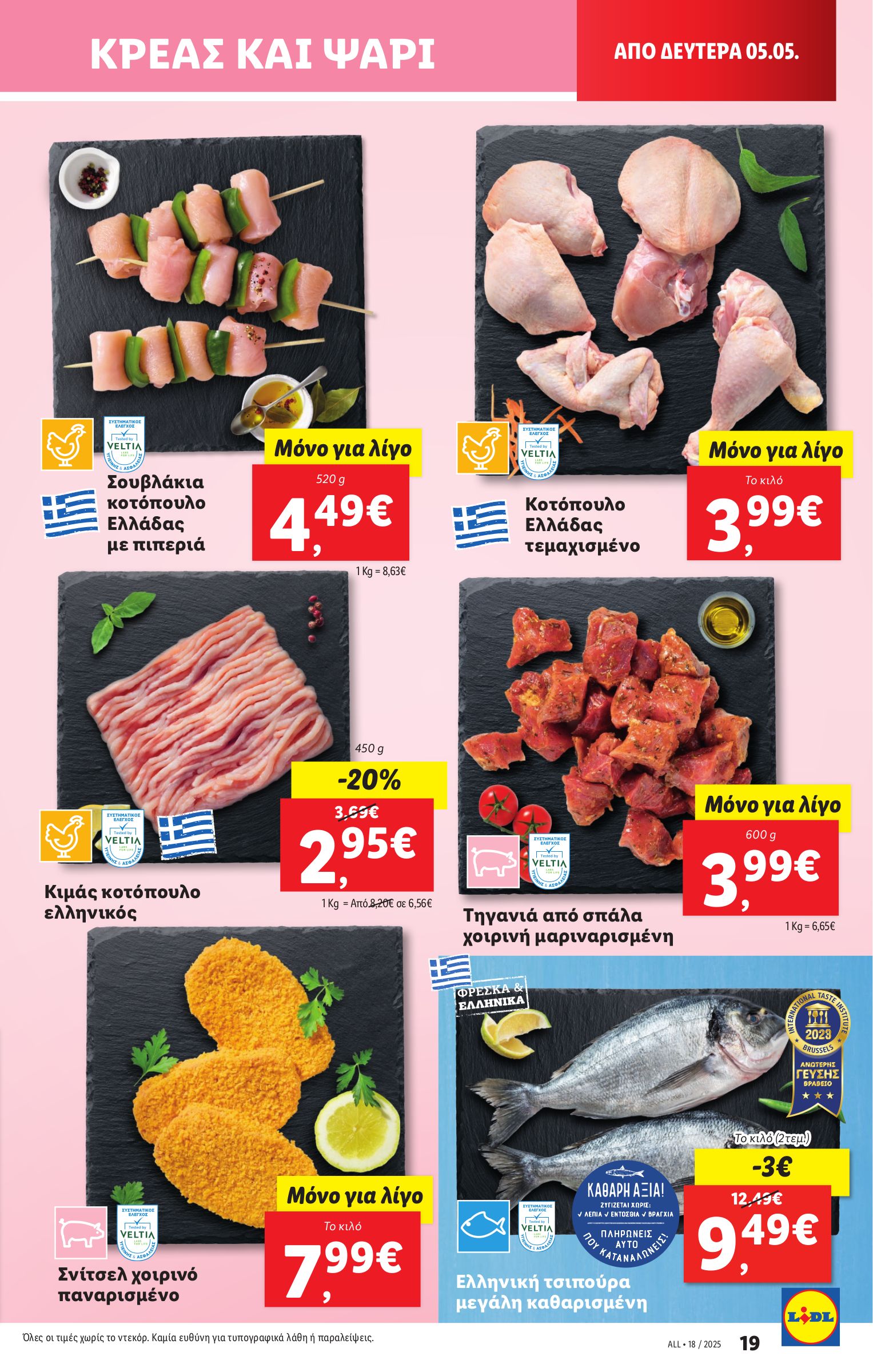 lidl - Lidl φυλλάδιο έγκυρο από 30/04 - 07/05 - page: 25 lidl - Lidl φυλλάδιο έγκυρο από 30/04 - 07/05 - page: 25