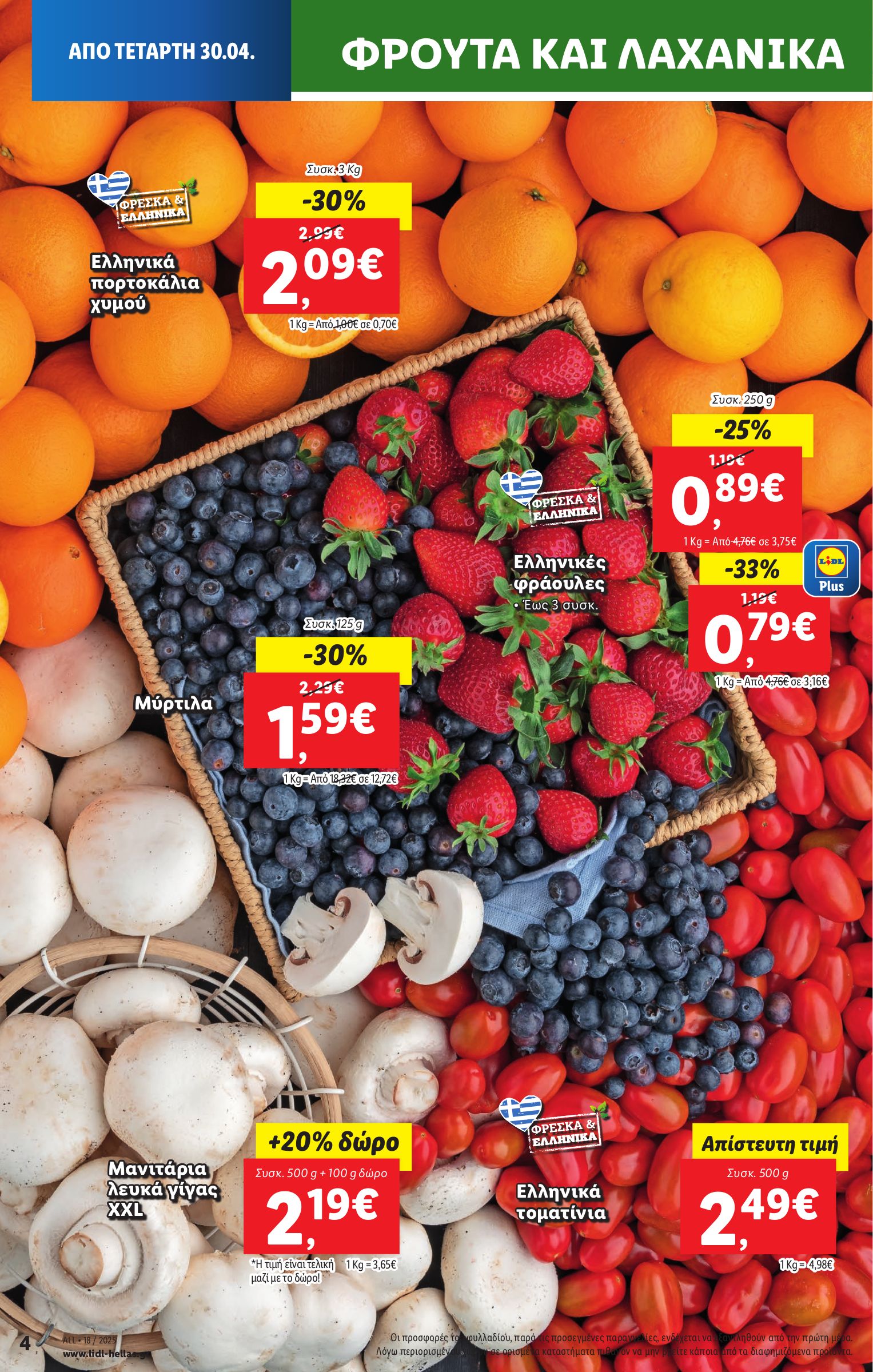 lidl - Lidl φυλλάδιο έγκυρο από 30/04 - 07/05 - page: 4 lidl - Lidl φυλλάδιο έγκυρο από 30/04 - 07/05 - page: 4