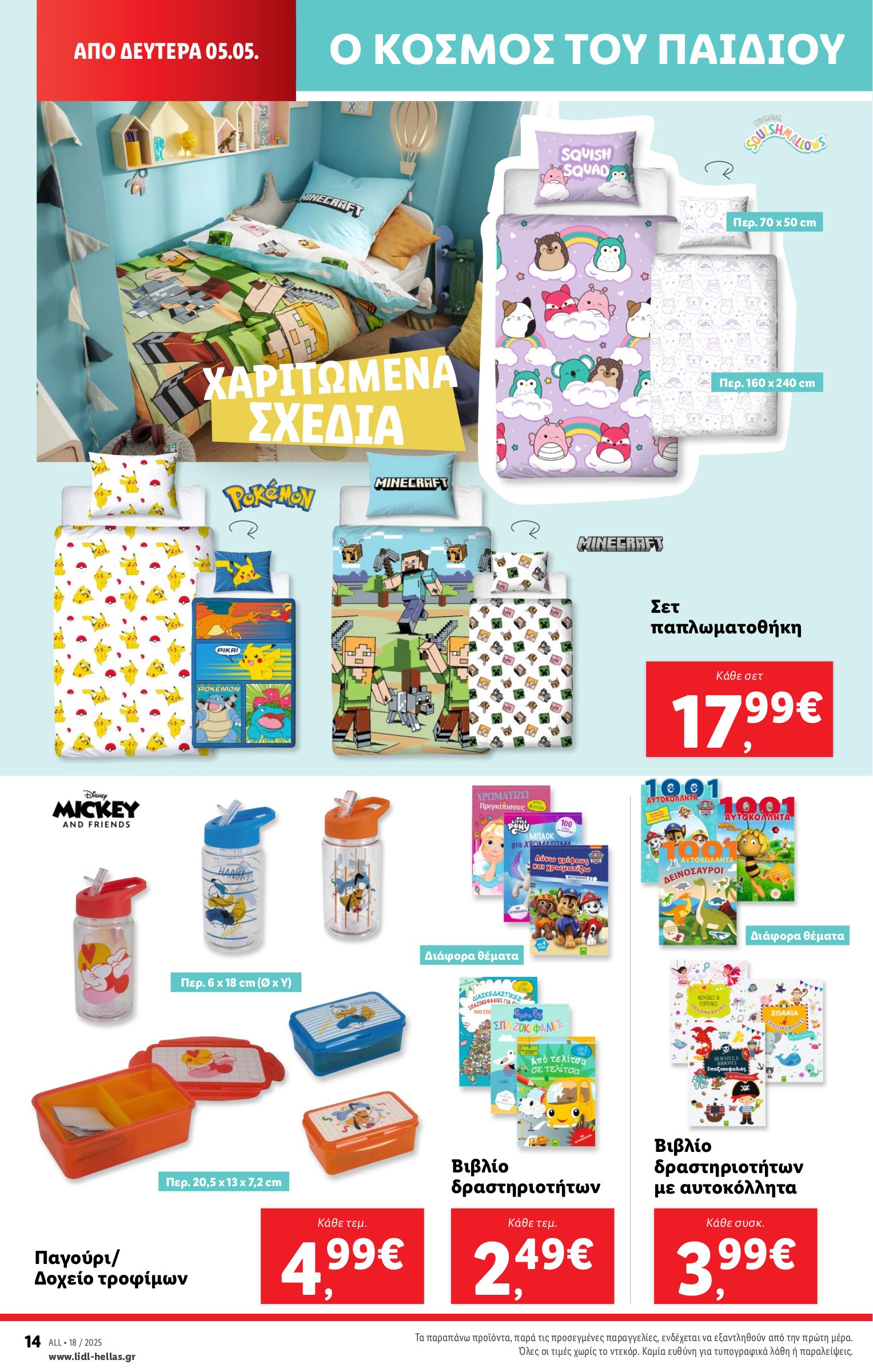 lidl - Lidl φυλλάδιο έγκυρο από 30/04 - 07/05 - page: 42 lidl - Lidl φυλλάδιο έγκυρο από 30/04 - 07/05 - page: 42