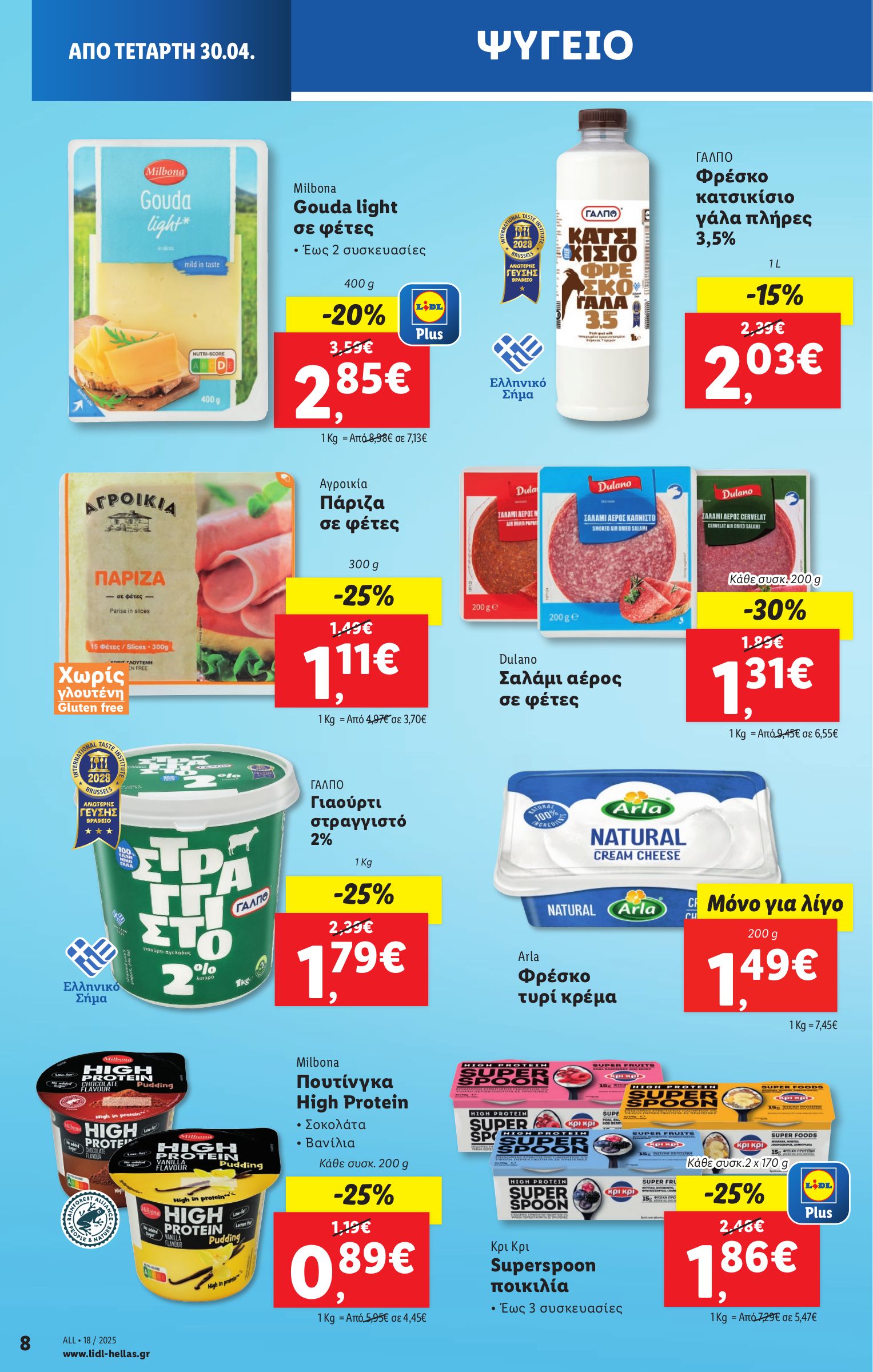 lidl - Lidl φυλλάδιο έγκυρο από 30/04 - 07/05 - page: 8 lidl - Lidl φυλλάδιο έγκυρο από 30/04 - 07/05 - page: 8