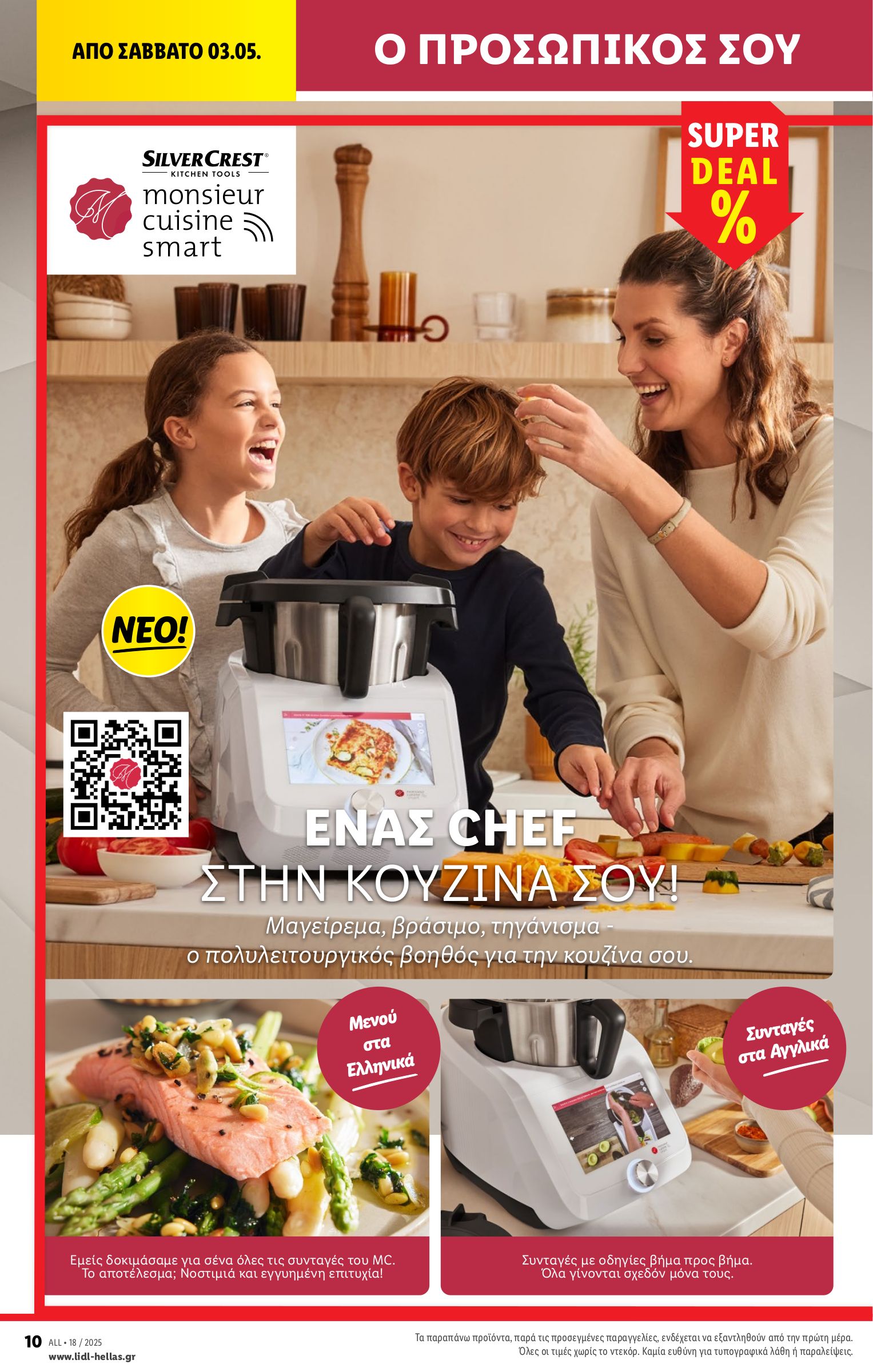 lidl - Lidl φυλλάδιο έγκυρο από 30/04 - 07/05 - page: 38 lidl - Lidl φυλλάδιο έγκυρο από 30/04 - 07/05 - page: 38