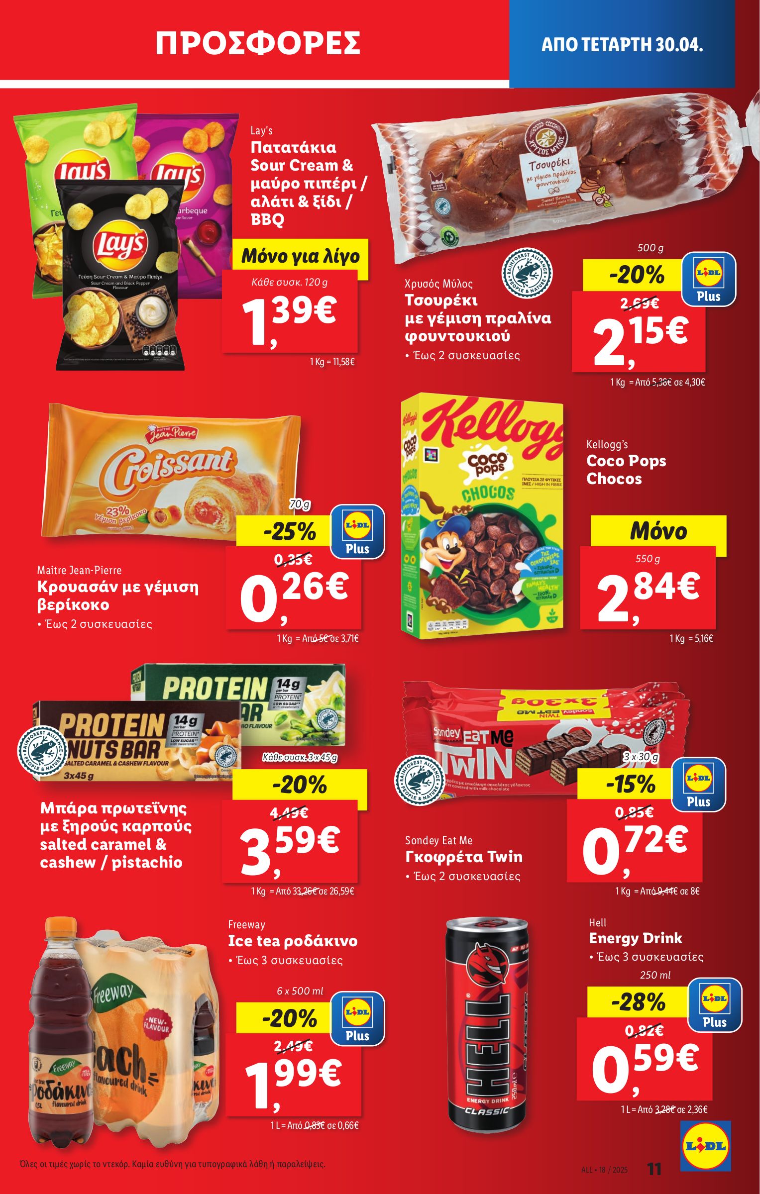 lidl - Lidl φυλλάδιο έγκυρο από 30/04 - 07/05 - page: 11 lidl - Lidl φυλλάδιο έγκυρο από 30/04 - 07/05 - page: 11