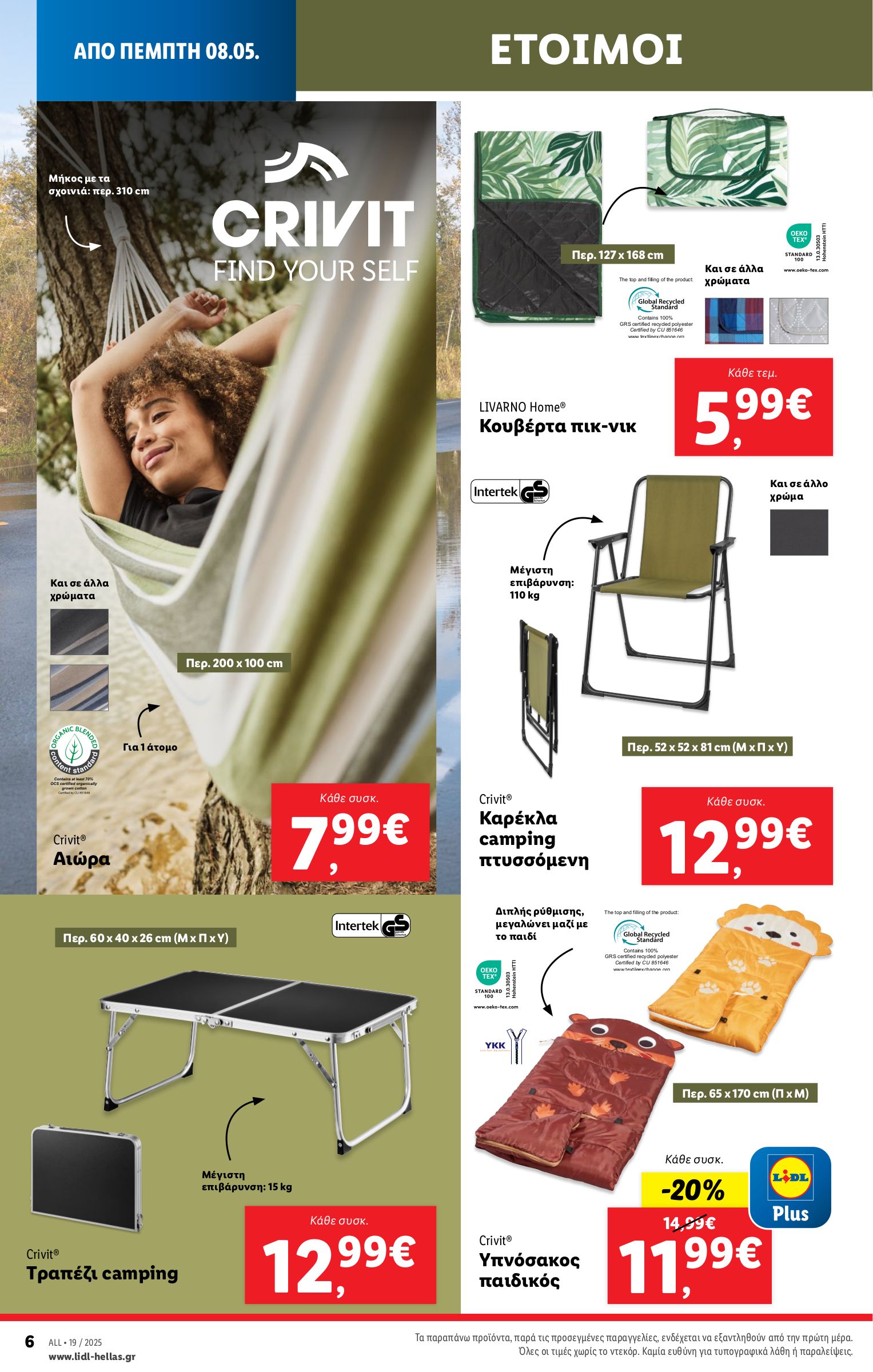 lidl - Lidl φυλλάδιο έγκυρο από 08/05 - 14/05 - page: 36 lidl - Lidl φυλλάδιο έγκυρο από 08/05 - 14/05 - page: 36