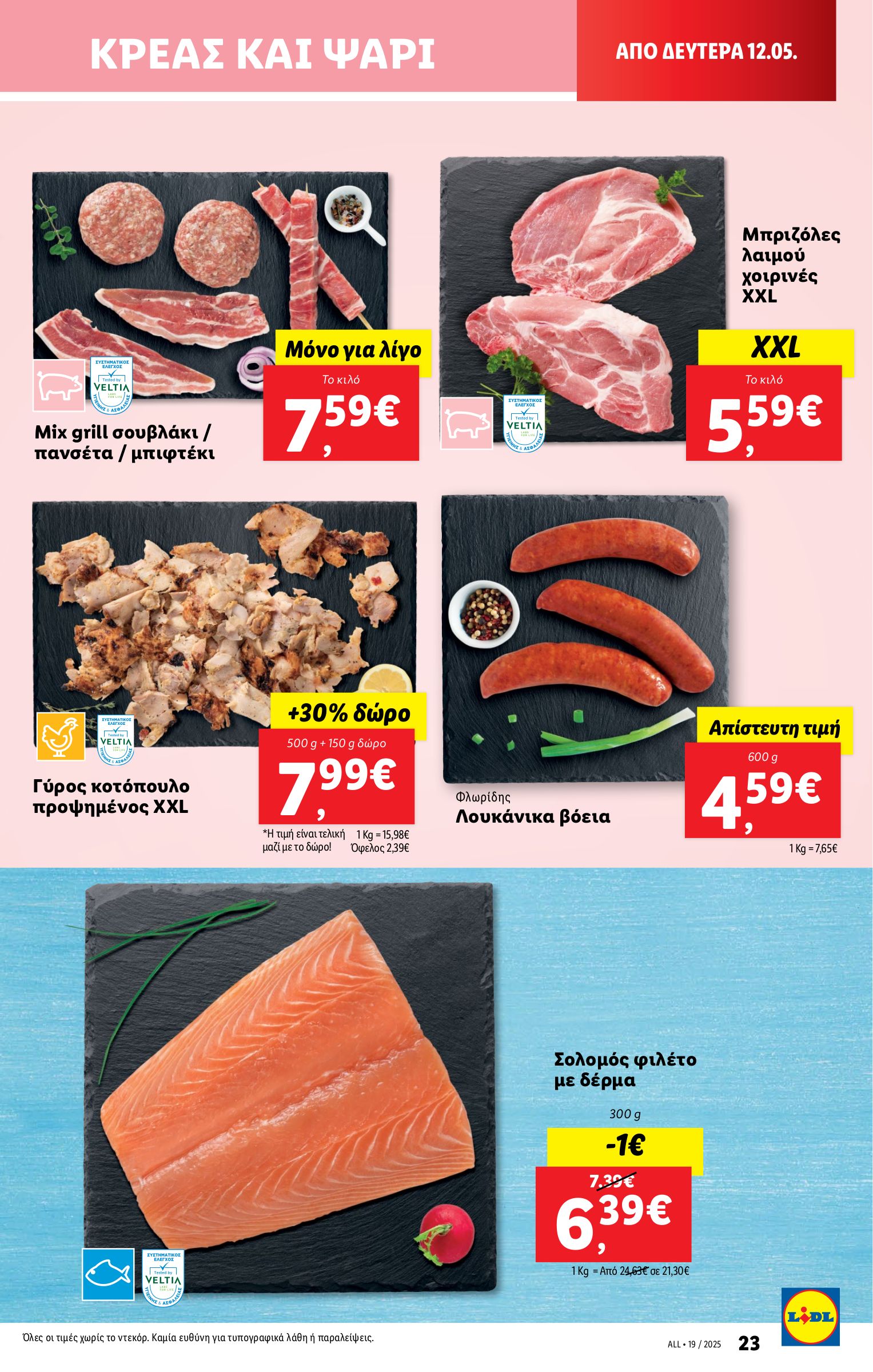 lidl - Lidl φυλλάδιο έγκυρο από 08/05 - 14/05 - page: 25 lidl - Lidl φυλλάδιο έγκυρο από 08/05 - 14/05 - page: 25
