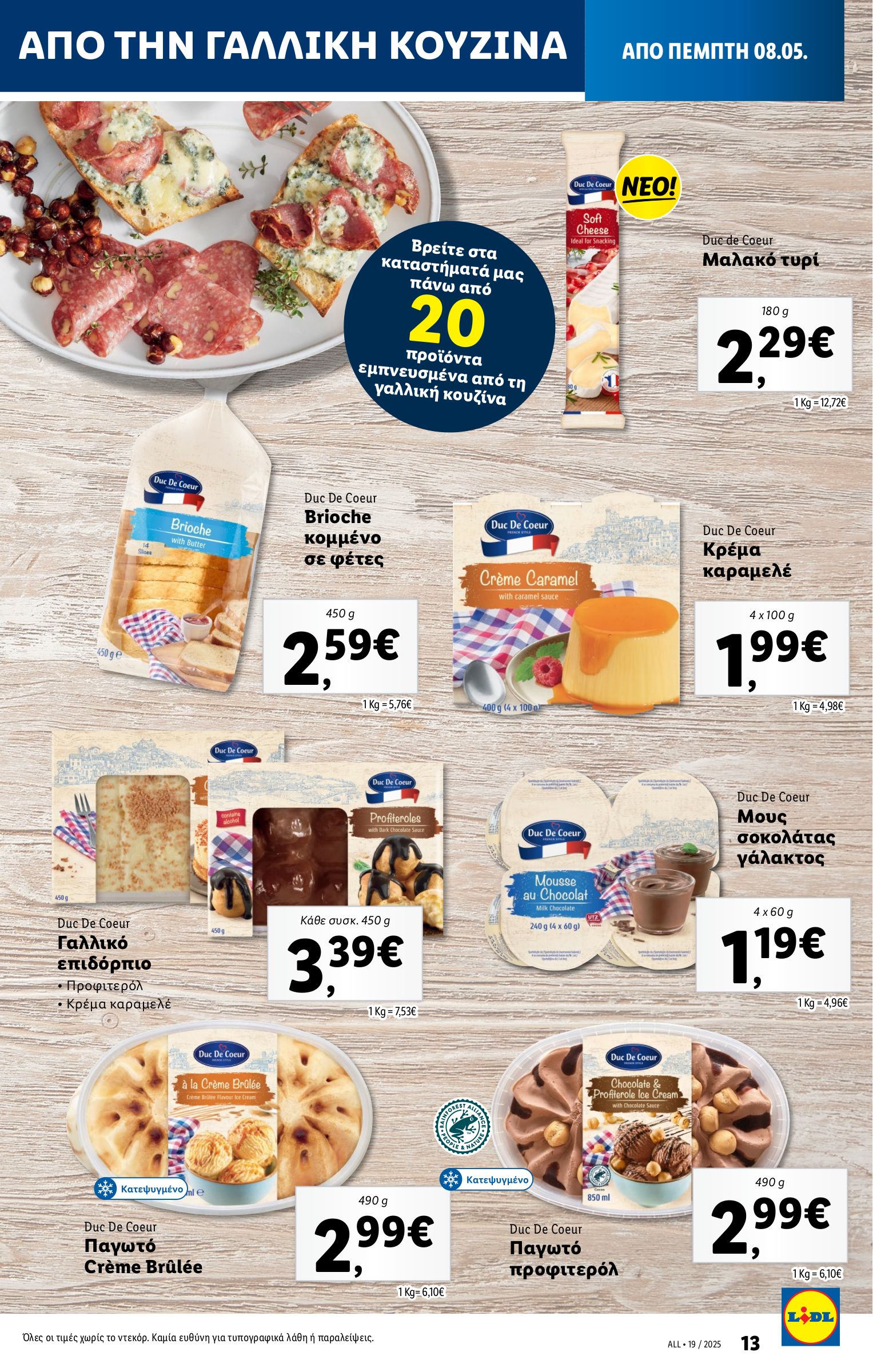 lidl - Lidl φυλλάδιο έγκυρο από 08/05 - 14/05 - page: 13 lidl - Lidl φυλλάδιο έγκυρο από 08/05 - 14/05 - page: 13