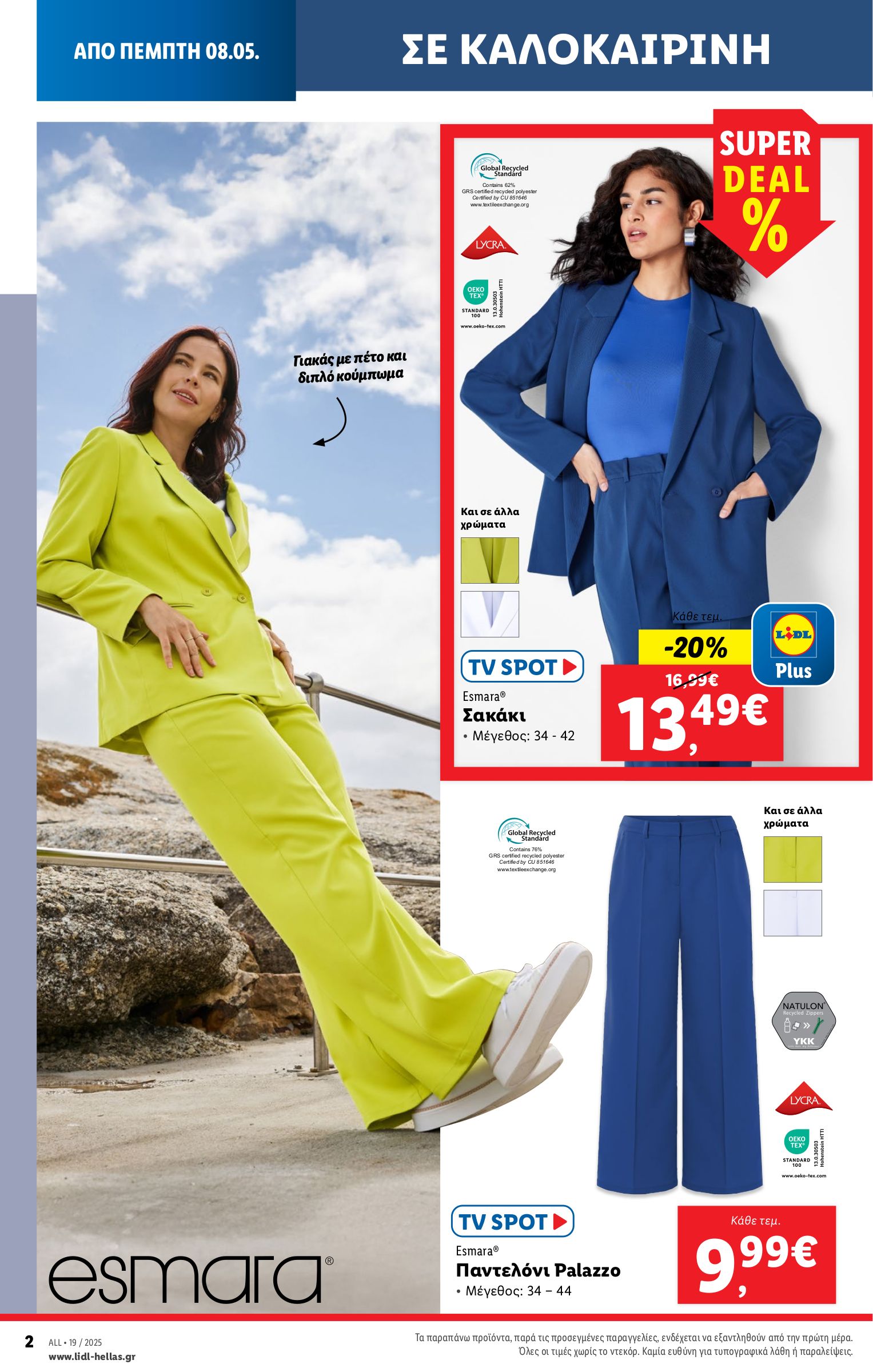 lidl - Lidl φυλλάδιο έγκυρο από 08/05 - 14/05 - page: 32 lidl - Lidl φυλλάδιο έγκυρο από 08/05 - 14/05 - page: 32