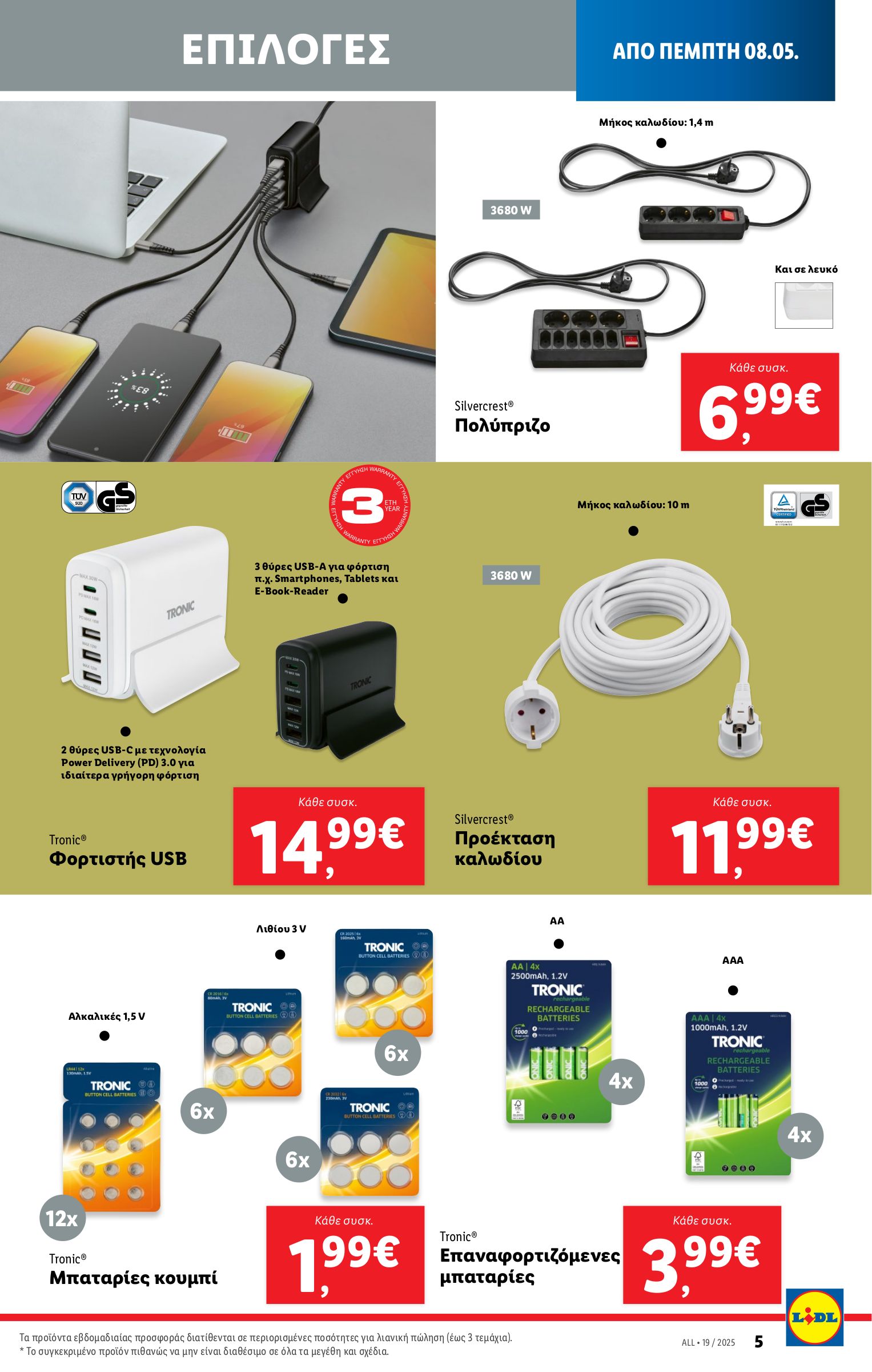 lidl - Lidl φυλλάδιο έγκυρο από 08/05 - 14/05 - page: 35 lidl - Lidl φυλλάδιο έγκυρο από 08/05 - 14/05 - page: 35