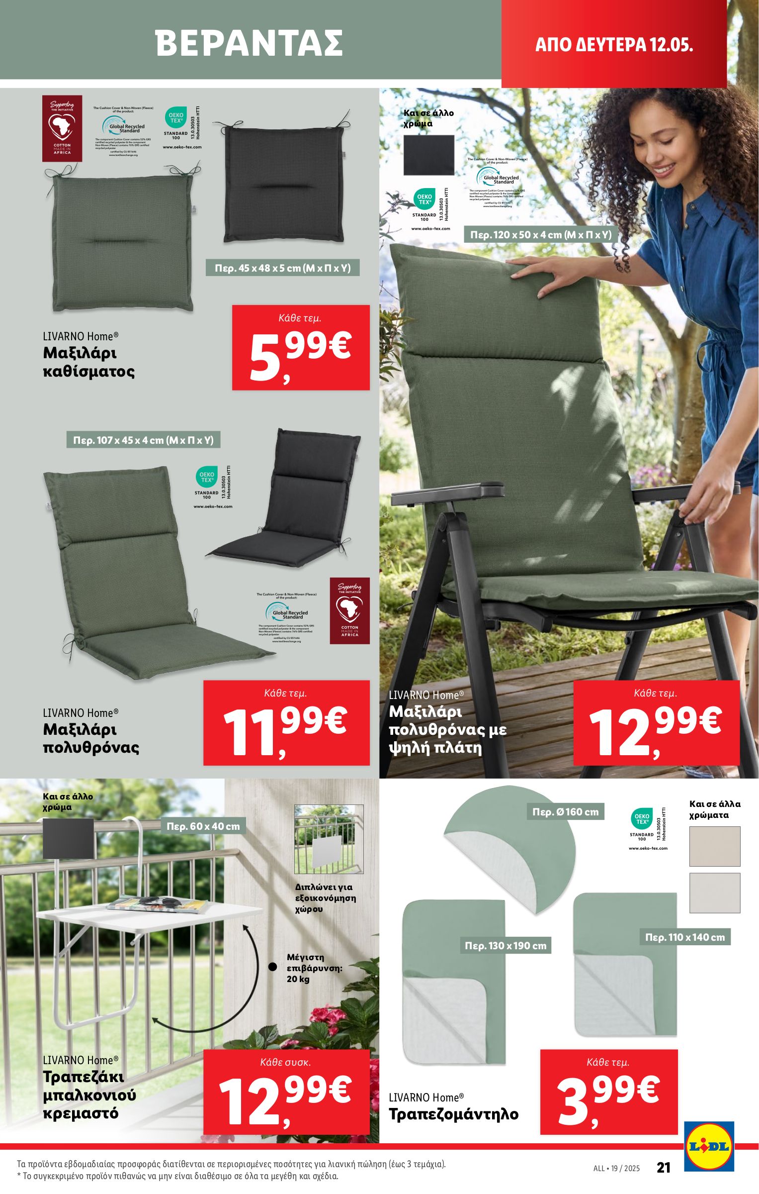 lidl - Lidl φυλλάδιο έγκυρο από 08/05 - 14/05 - page: 51 lidl - Lidl φυλλάδιο έγκυρο από 08/05 - 14/05 - page: 51