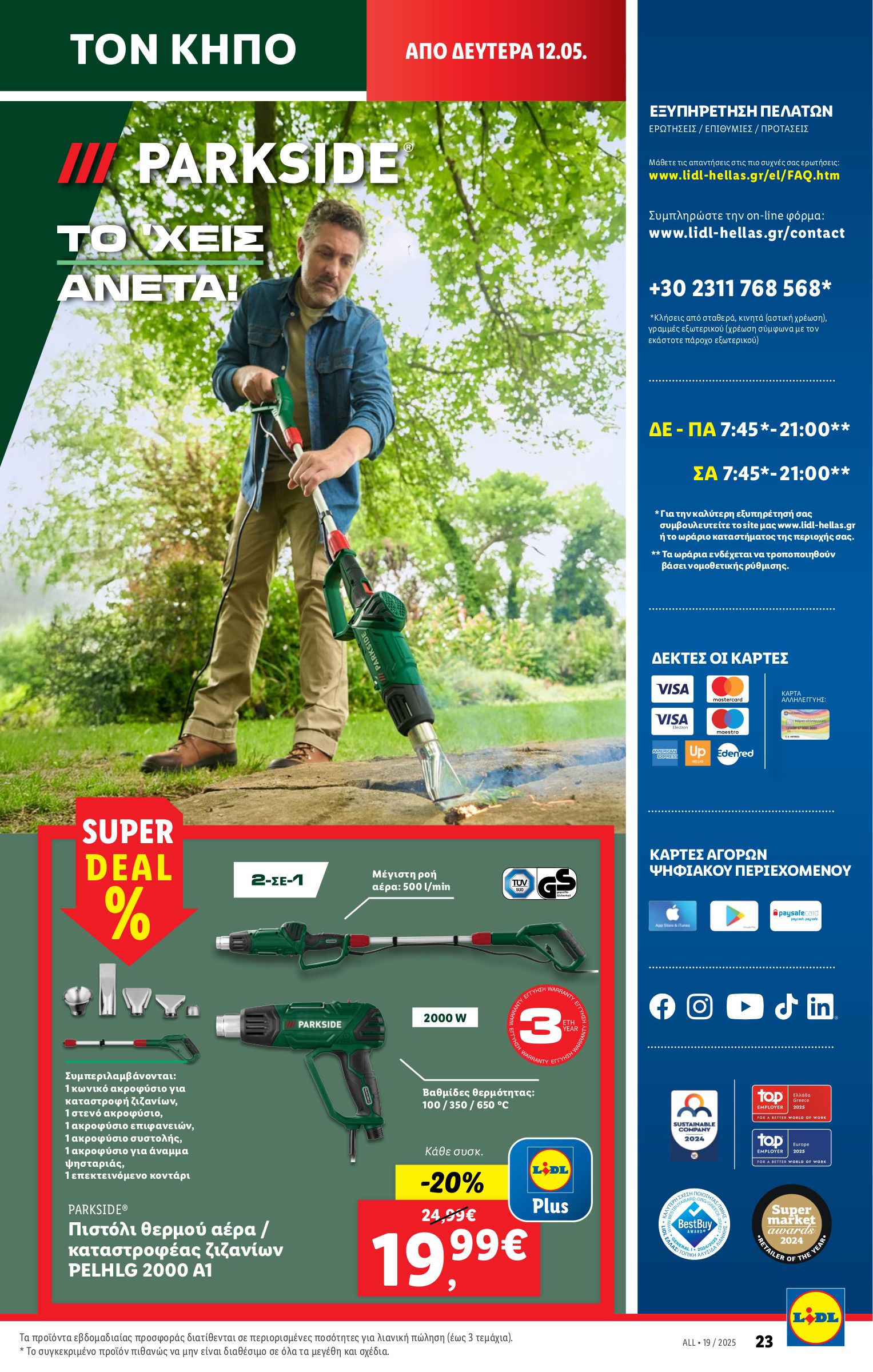 lidl - Lidl φυλλάδιο έγκυρο από 08/05 - 14/05 - page: 53 lidl - Lidl φυλλάδιο έγκυρο από 08/05 - 14/05 - page: 53