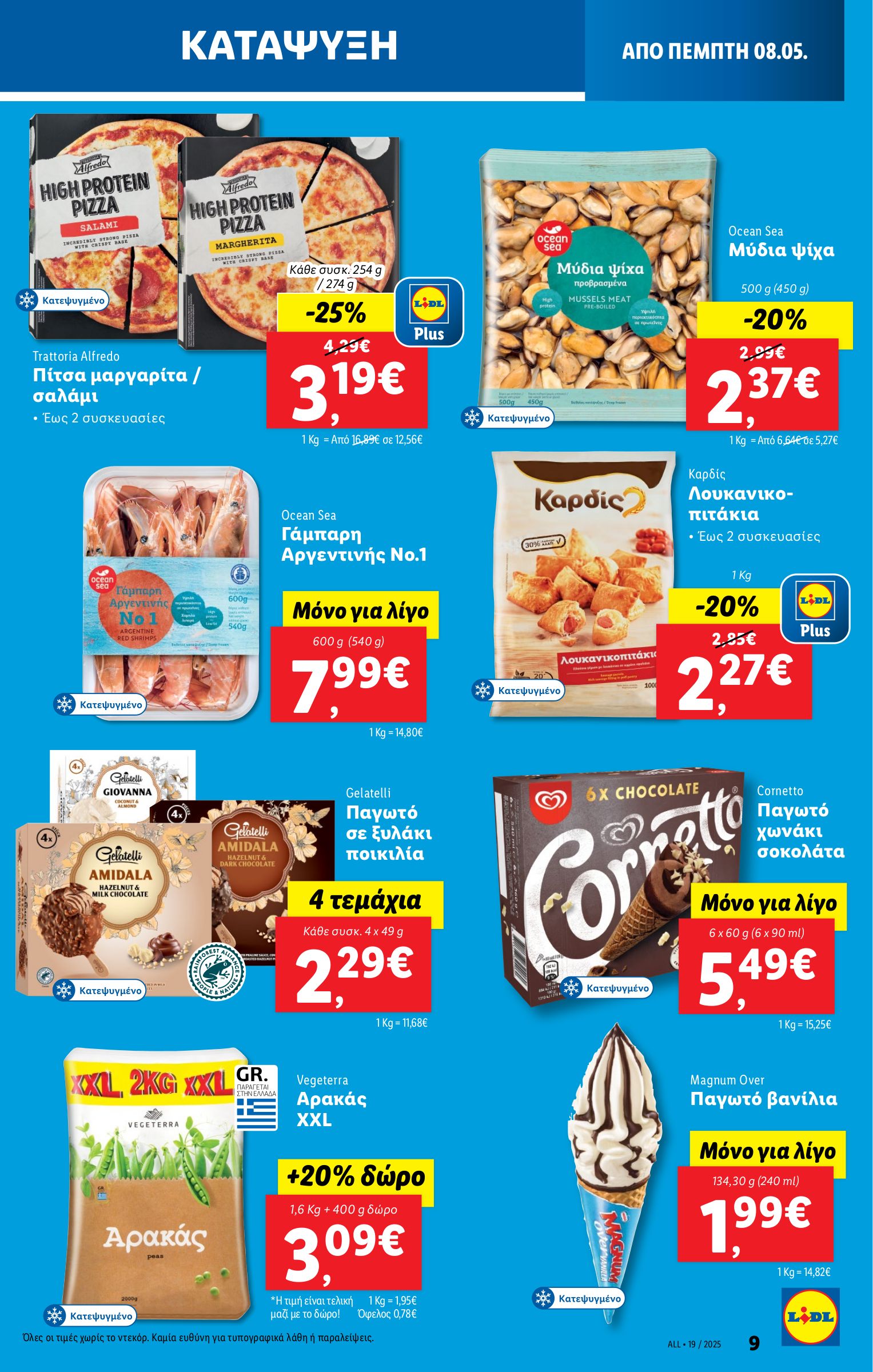 lidl - Lidl φυλλάδιο έγκυρο από 08/05 - 14/05 - page: 9 lidl - Lidl φυλλάδιο έγκυρο από 08/05 - 14/05 - page: 9