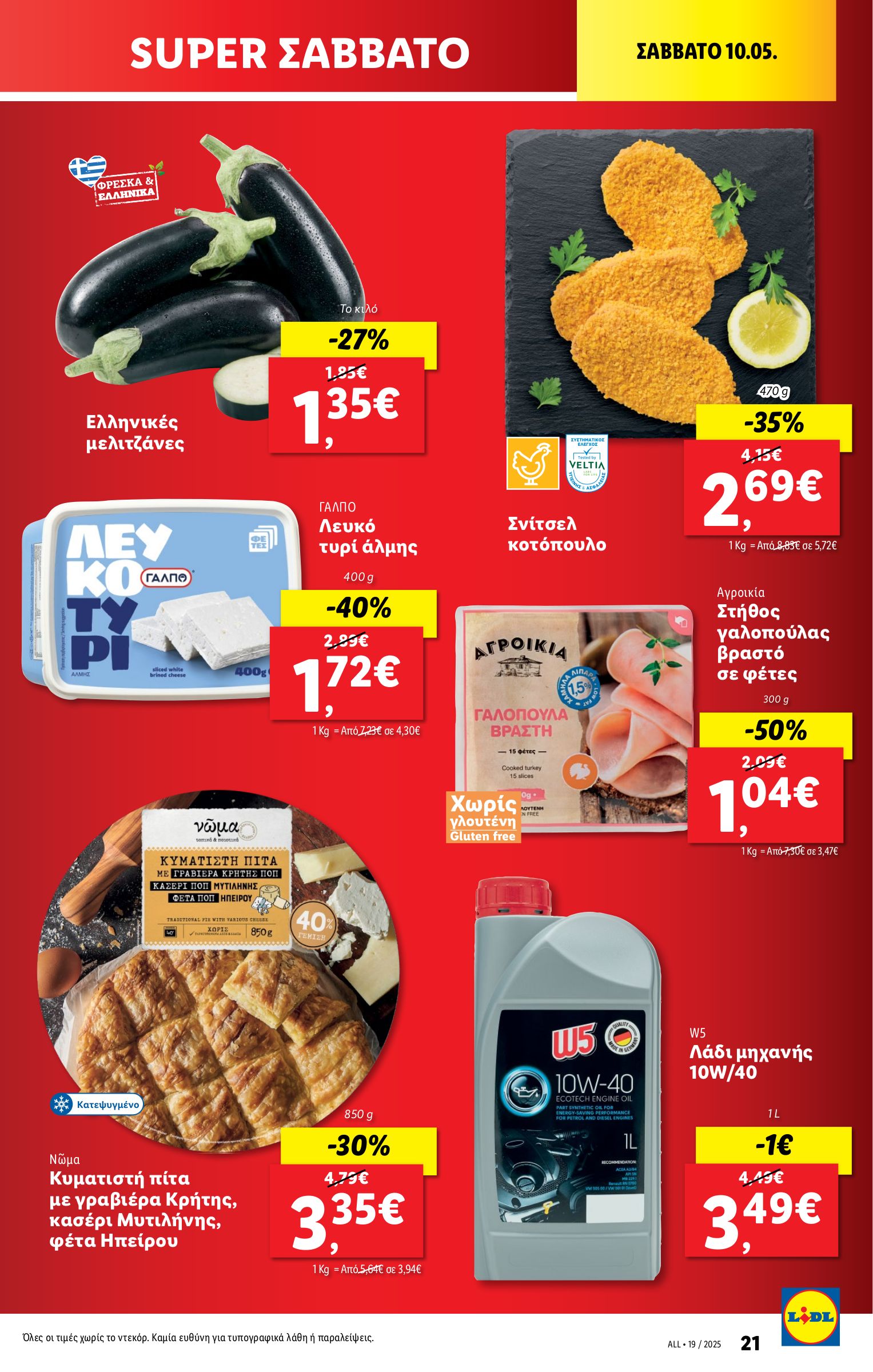 lidl - Lidl φυλλάδιο έγκυρο από 08/05 - 14/05 - page: 23 lidl - Lidl φυλλάδιο έγκυρο από 08/05 - 14/05 - page: 23