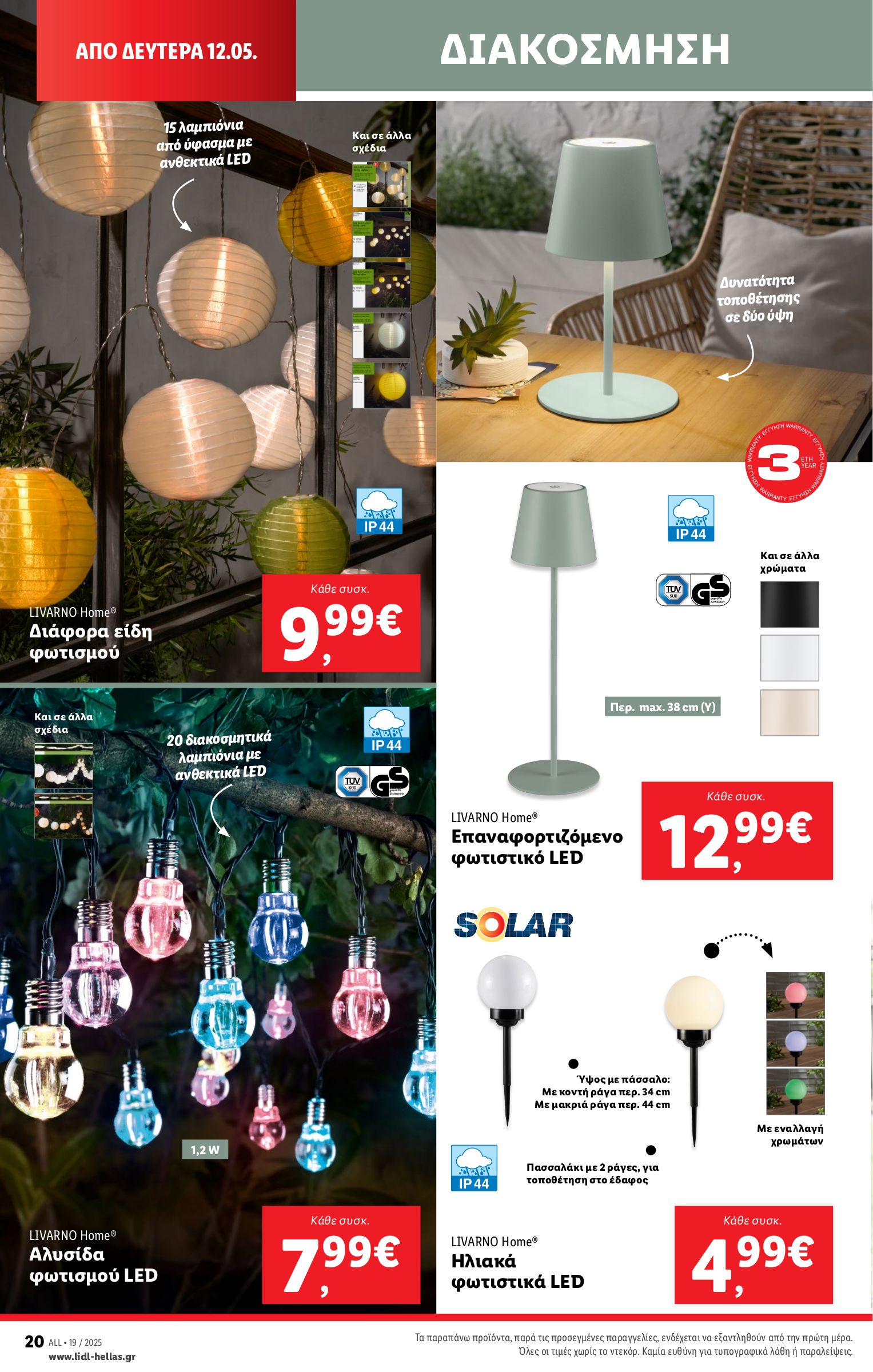 lidl - Lidl φυλλάδιο έγκυρο από 08/05 - 14/05 - page: 50 lidl - Lidl φυλλάδιο έγκυρο από 08/05 - 14/05 - page: 50