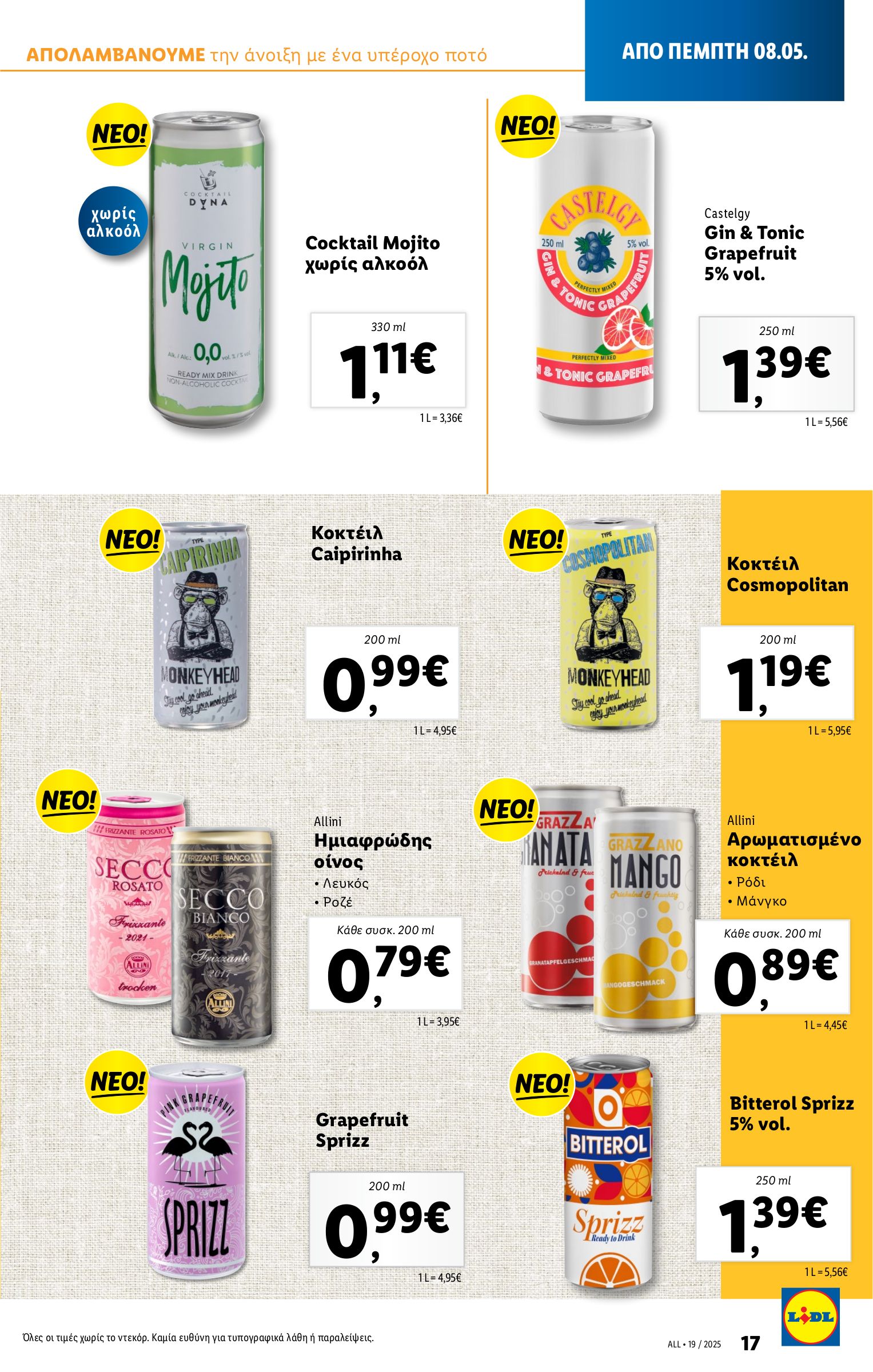 lidl - Lidl φυλλάδιο έγκυρο από 08/05 - 14/05 - page: 17 lidl - Lidl φυλλάδιο έγκυρο από 08/05 - 14/05 - page: 17