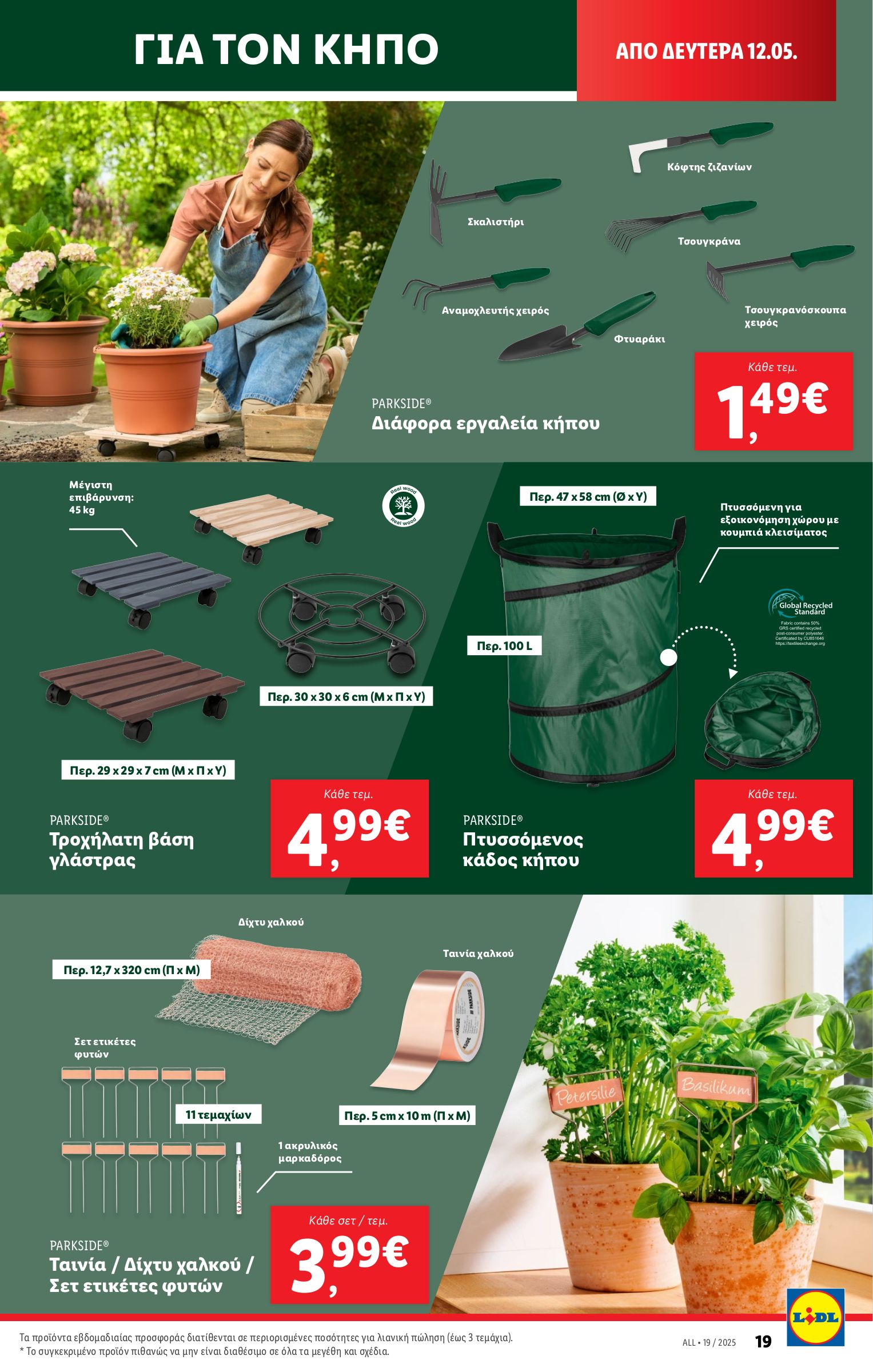 lidl - Lidl φυλλάδιο έγκυρο από 08/05 - 14/05 - page: 49 lidl - Lidl φυλλάδιο έγκυρο από 08/05 - 14/05 - page: 49