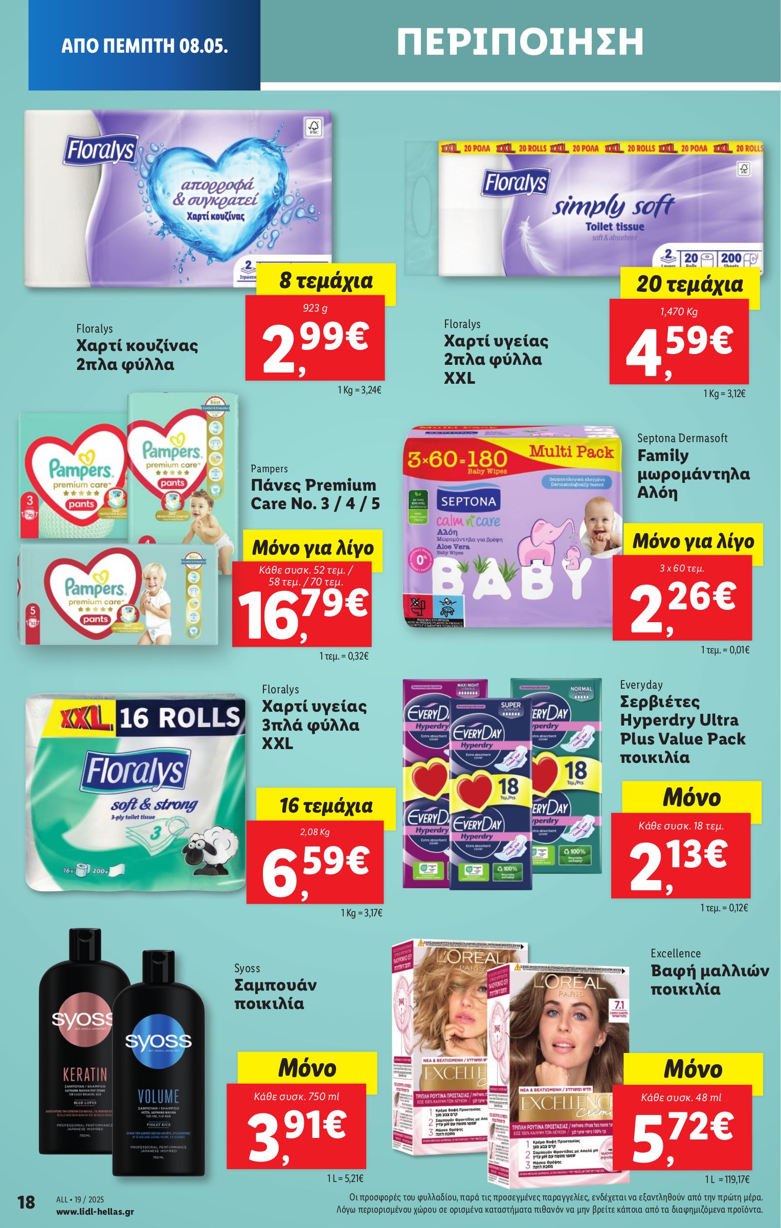 lidl - Lidl φυλλάδιο έγκυρο από 08/05 - 14/05 - page: 18 lidl - Lidl φυλλάδιο έγκυρο από 08/05 - 14/05 - page: 18