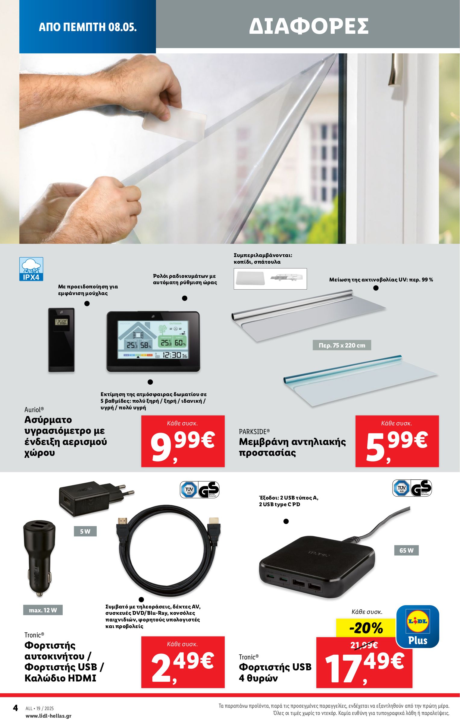 lidl - Lidl φυλλάδιο έγκυρο από 08/05 - 14/05 - page: 34 lidl - Lidl φυλλάδιο έγκυρο από 08/05 - 14/05 - page: 34