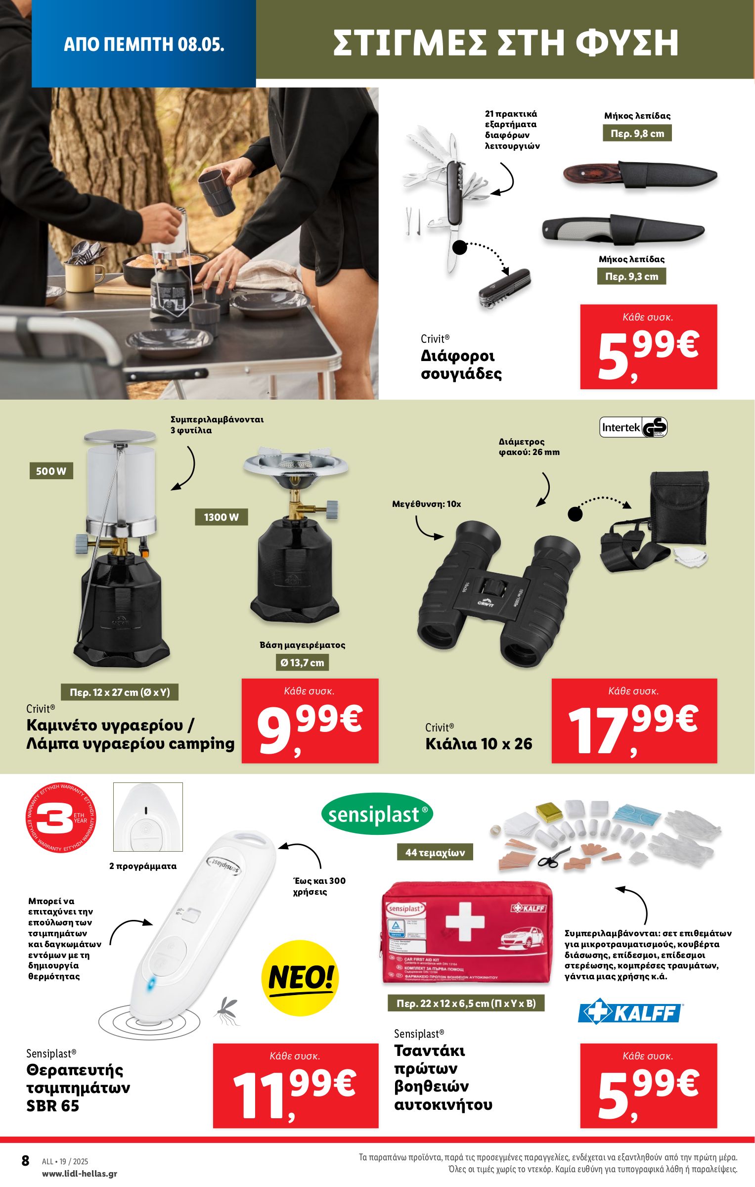 lidl - Lidl φυλλάδιο έγκυρο από 08/05 - 14/05 - page: 38 lidl - Lidl φυλλάδιο έγκυρο από 08/05 - 14/05 - page: 38