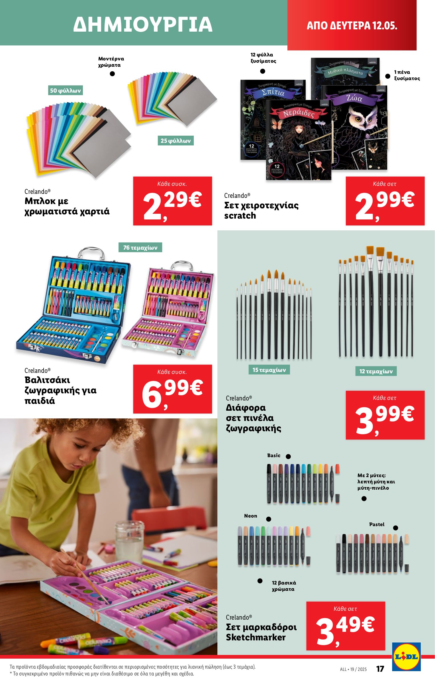 lidl - Lidl φυλλάδιο έγκυρο από 08/05 - 14/05 - page: 47 lidl - Lidl φυλλάδιο έγκυρο από 08/05 - 14/05 - page: 47