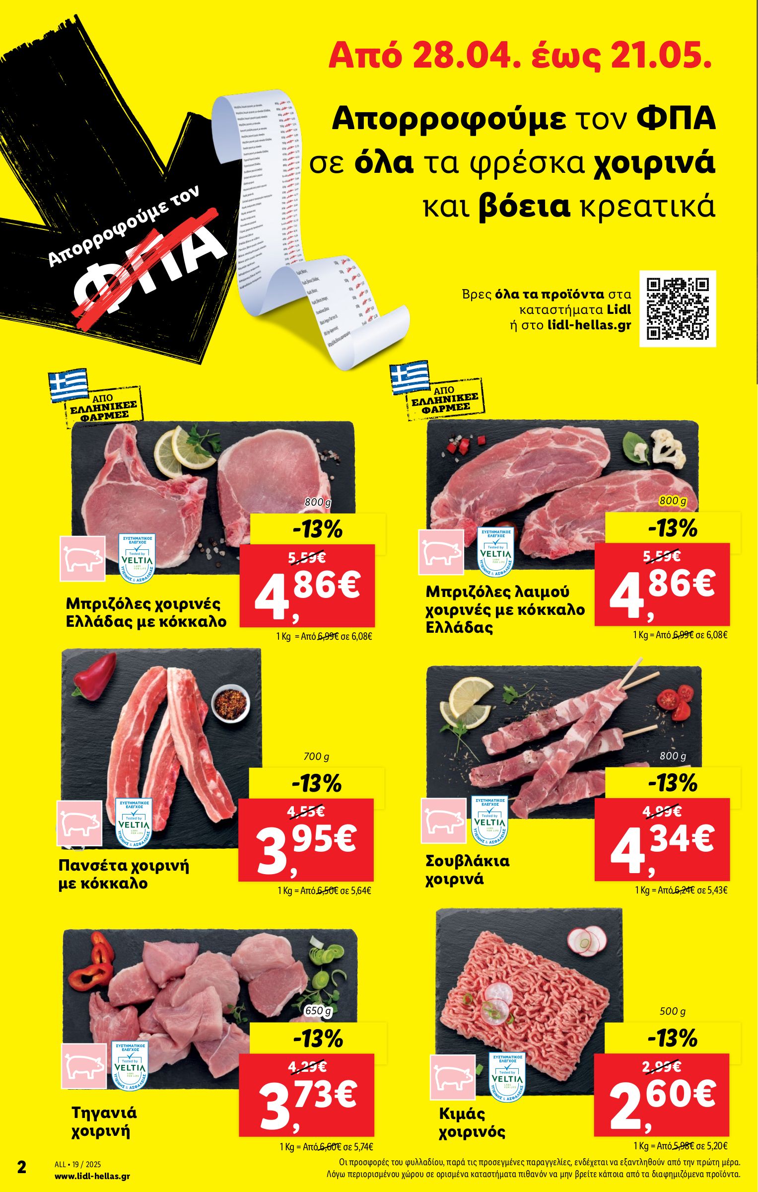 lidl - Lidl φυλλάδιο έγκυρο από 08/05 - 14/05 - page: 2 lidl - Lidl φυλλάδιο έγκυρο από 08/05 - 14/05 - page: 2