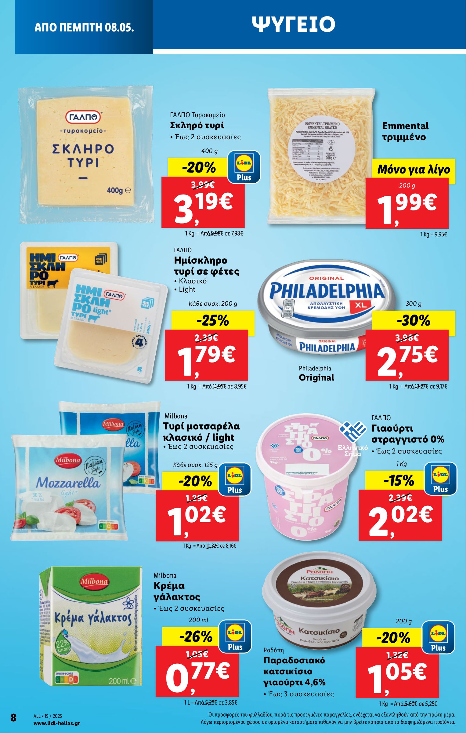 lidl - Lidl φυλλάδιο έγκυρο από 08/05 - 14/05 - page: 8 lidl - Lidl φυλλάδιο έγκυρο από 08/05 - 14/05 - page: 8