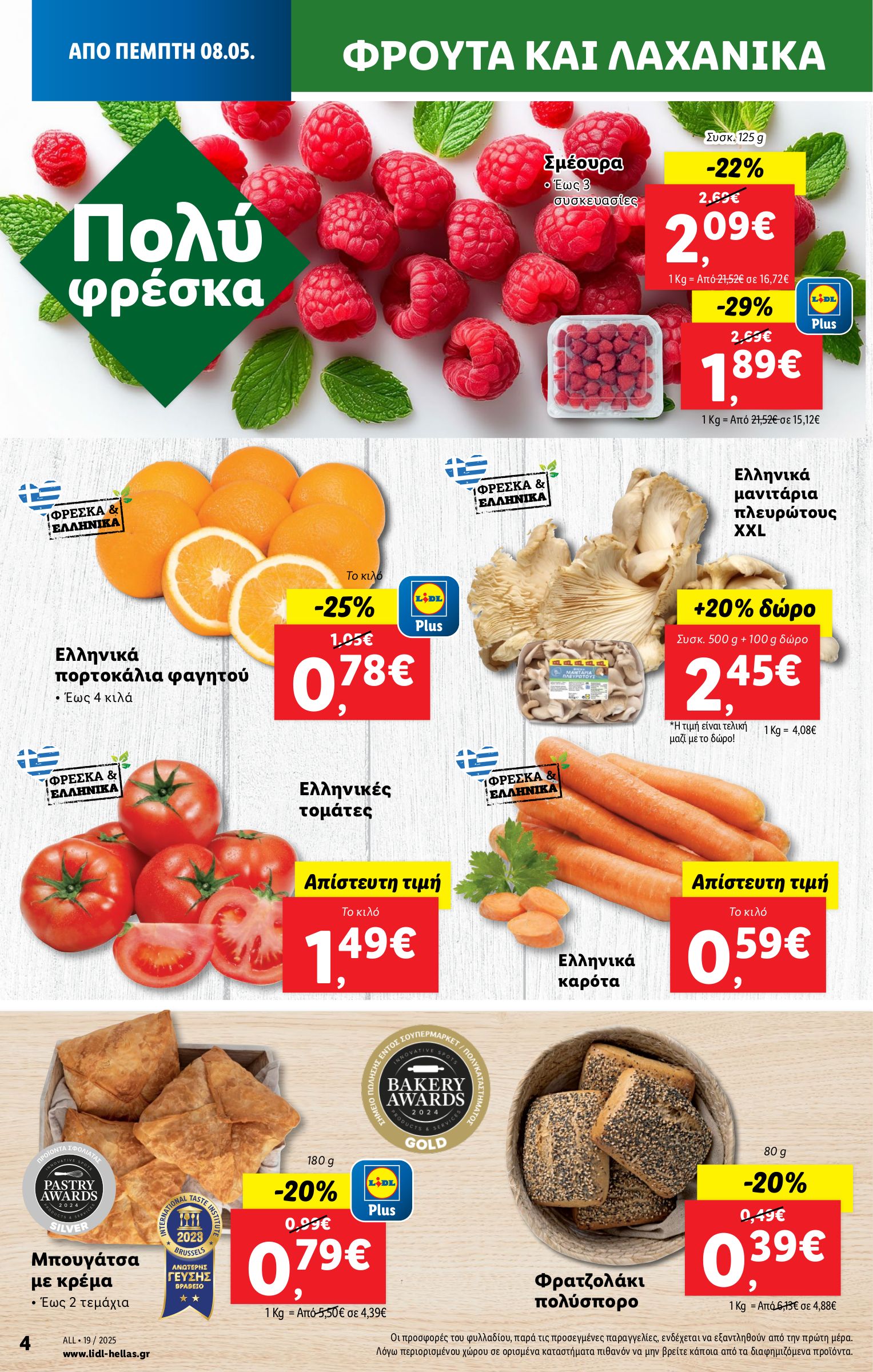 lidl - Lidl φυλλάδιο έγκυρο από 08/05 - 14/05 - page: 4 lidl - Lidl φυλλάδιο έγκυρο από 08/05 - 14/05 - page: 4