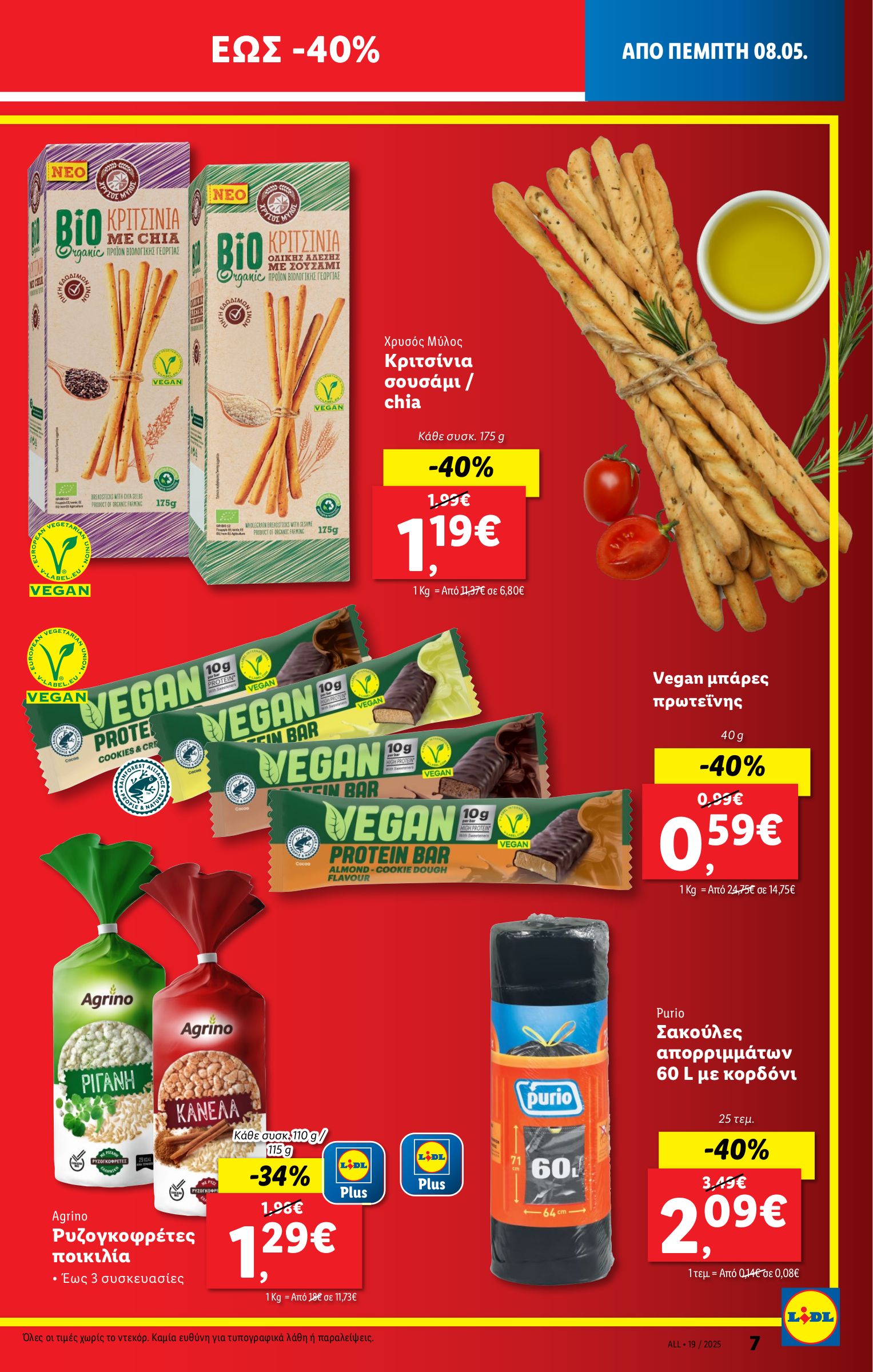 lidl - Lidl φυλλάδιο έγκυρο από 08/05 - 14/05 - page: 7 lidl - Lidl φυλλάδιο έγκυρο από 08/05 - 14/05 - page: 7