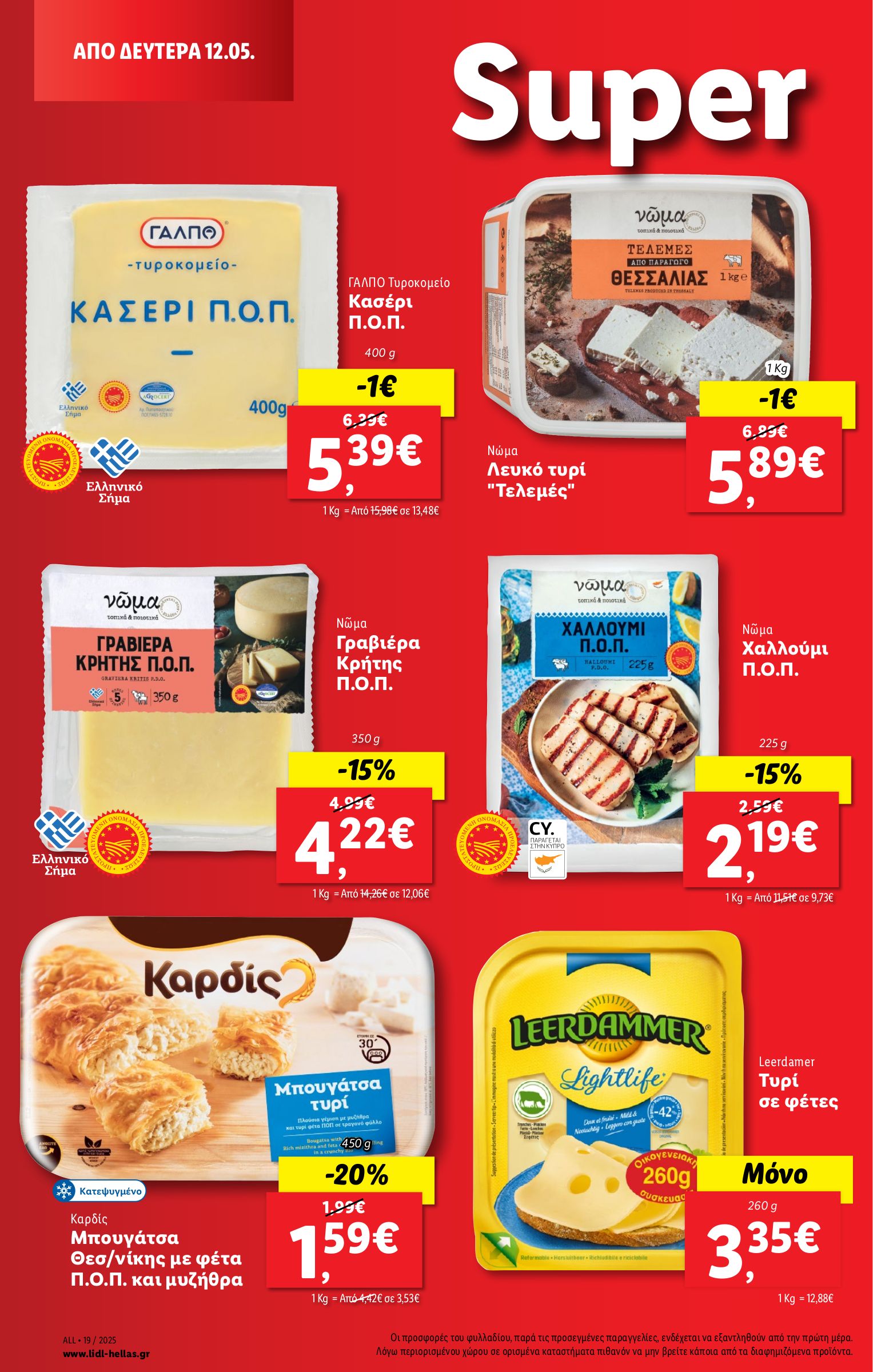 lidl - Lidl φυλλάδιο έγκυρο από 08/05 - 14/05 - page: 26 lidl - Lidl φυλλάδιο έγκυρο από 08/05 - 14/05 - page: 26