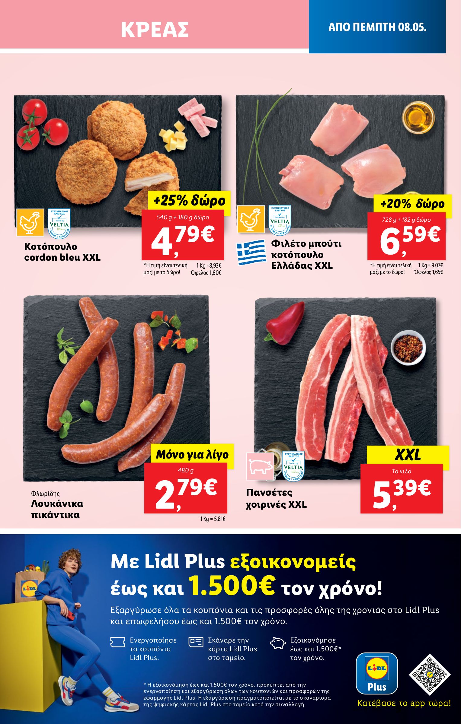 lidl - Lidl φυλλάδιο έγκυρο από 08/05 - 14/05 - page: 5 lidl - Lidl φυλλάδιο έγκυρο από 08/05 - 14/05 - page: 5
