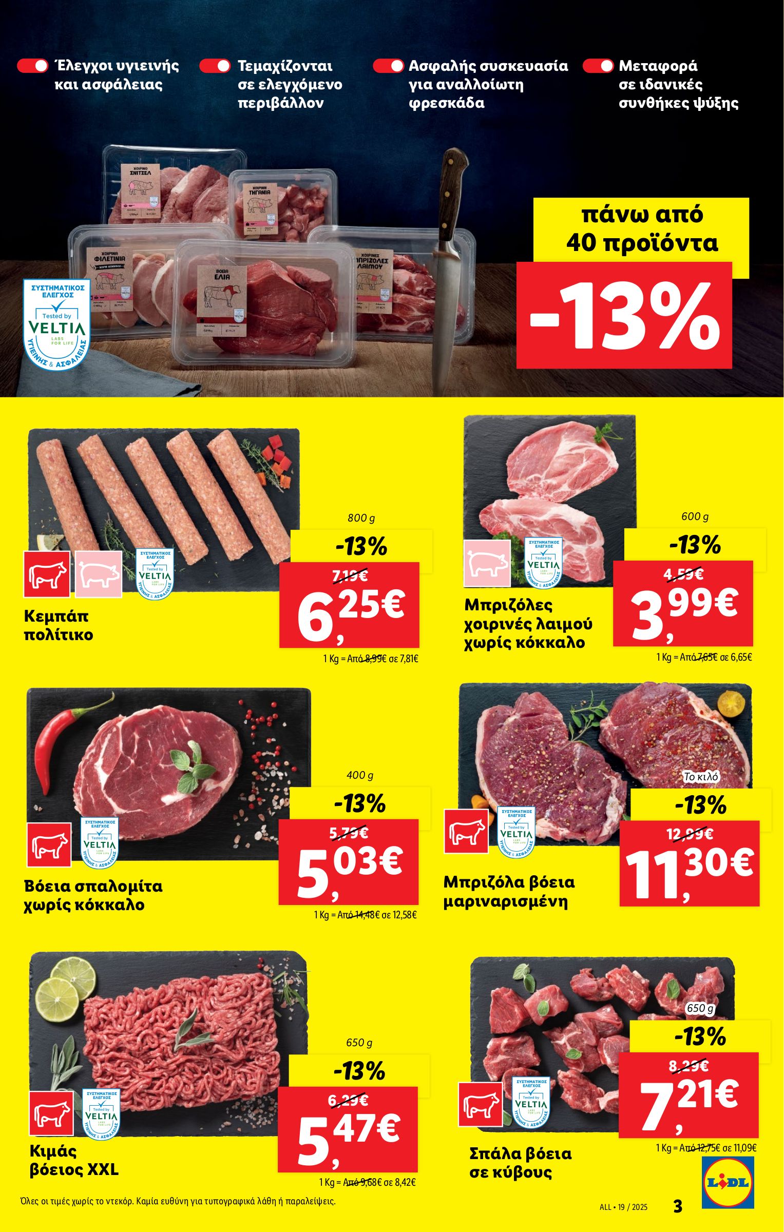 lidl - Lidl φυλλάδιο έγκυρο από 08/05 - 14/05 - page: 3 lidl - Lidl φυλλάδιο έγκυρο από 08/05 - 14/05 - page: 3