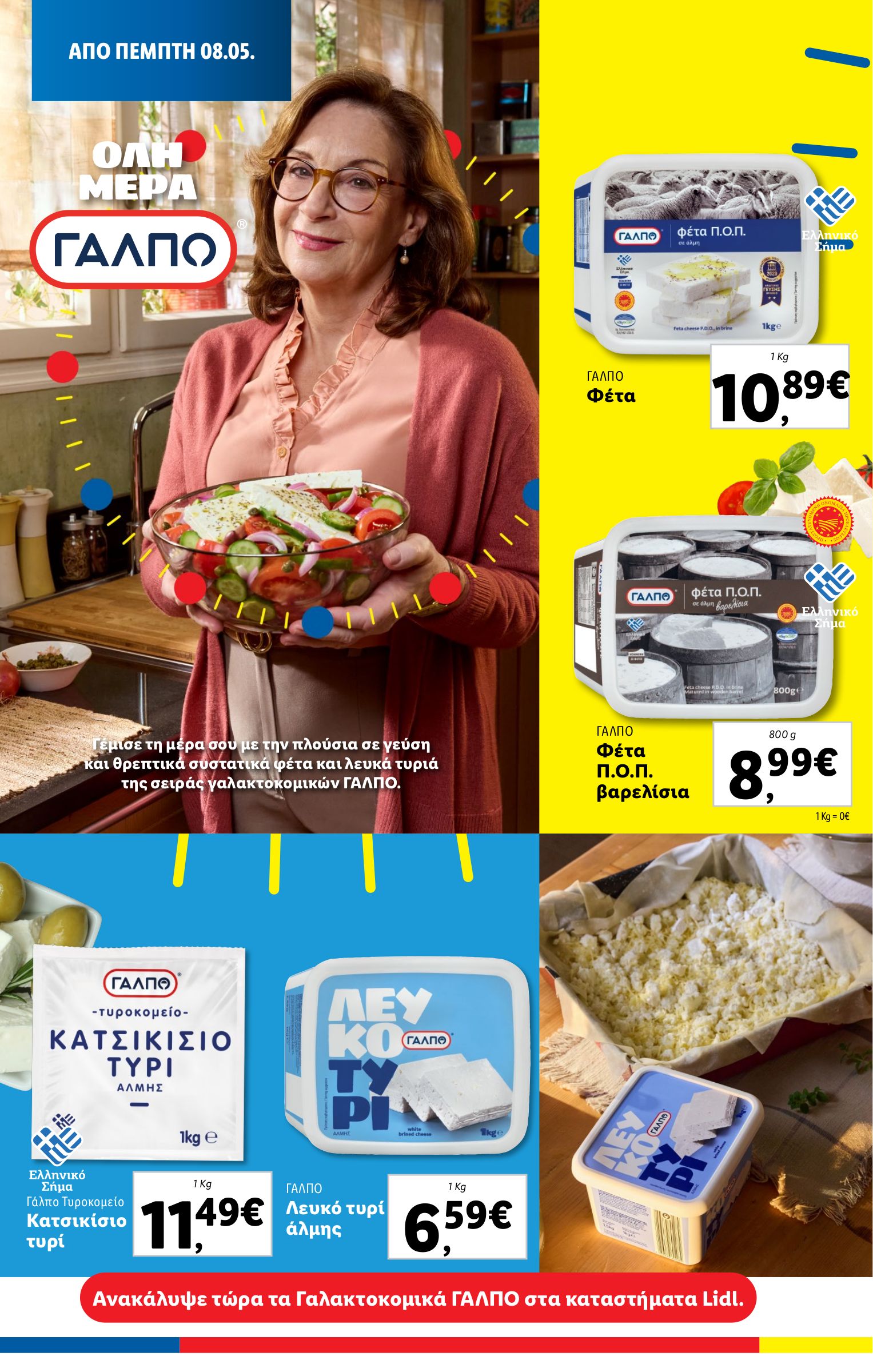 lidl - Lidl φυλλάδιο έγκυρο από 08/05 - 14/05 - page: 30 lidl - Lidl φυλλάδιο έγκυρο από 08/05 - 14/05 - page: 30