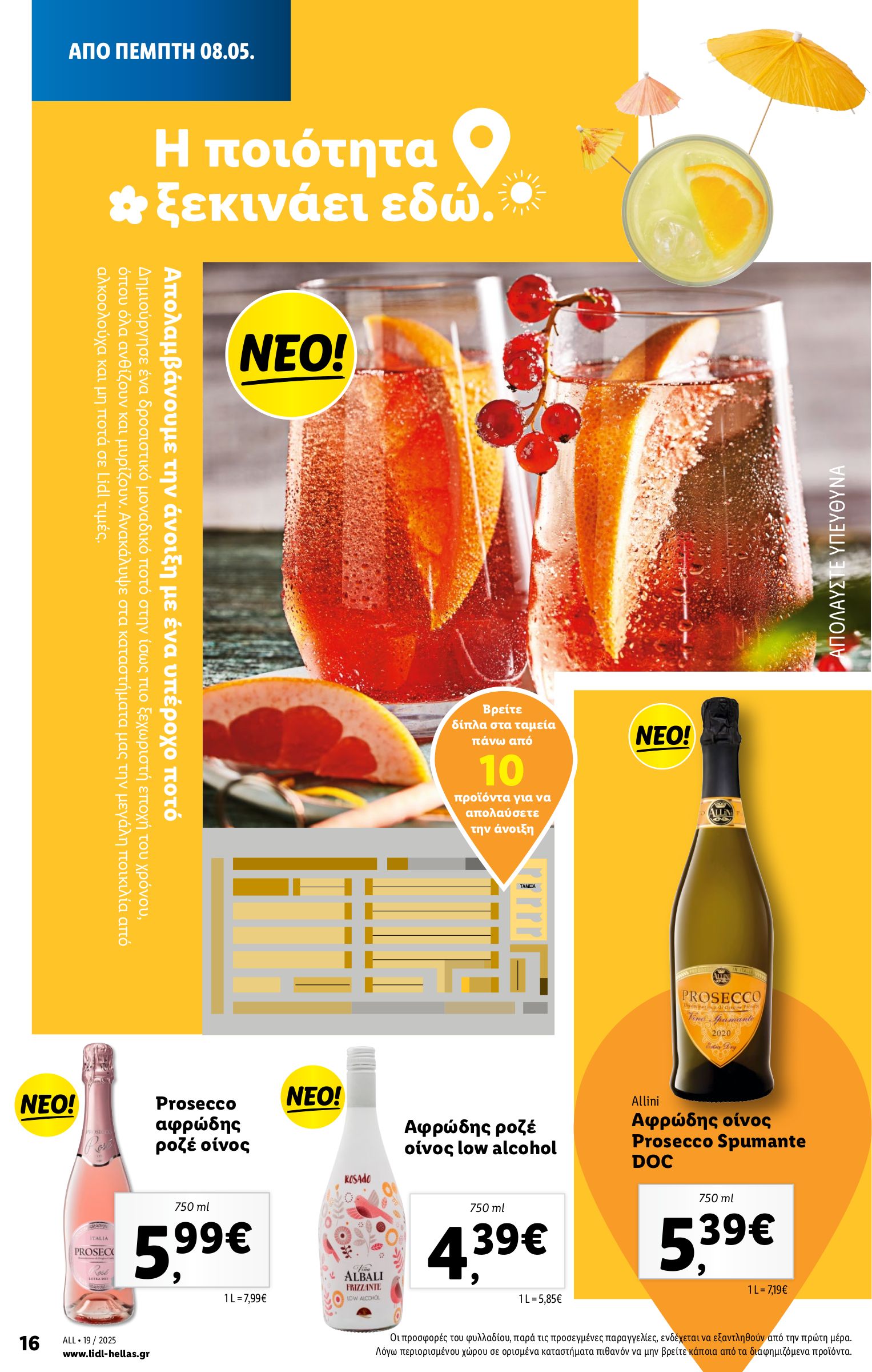 lidl - Lidl φυλλάδιο έγκυρο από 08/05 - 14/05 - page: 16 lidl - Lidl φυλλάδιο έγκυρο από 08/05 - 14/05 - page: 16