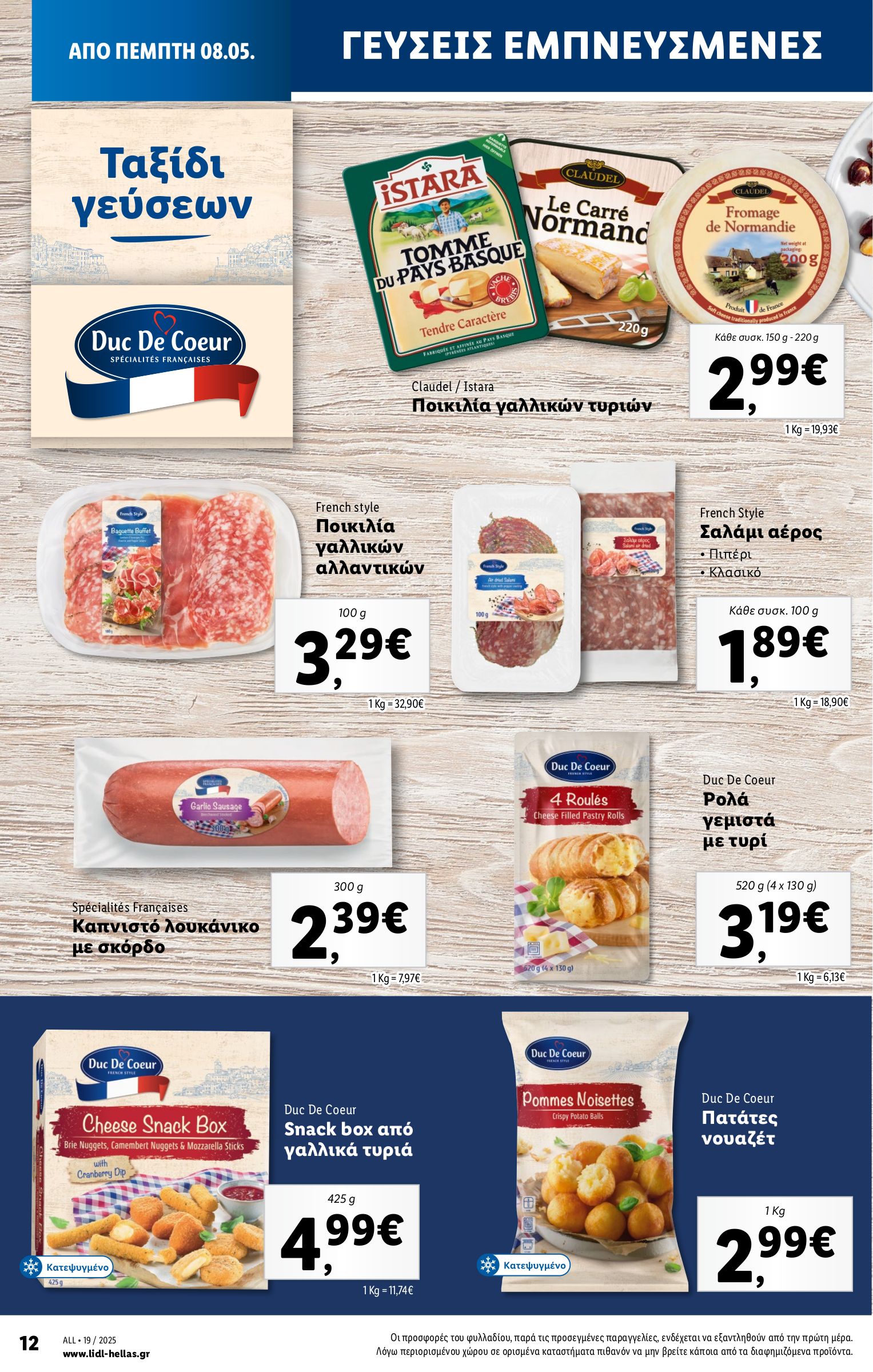 lidl - Lidl φυλλάδιο έγκυρο από 08/05 - 14/05 - page: 12 lidl - Lidl φυλλάδιο έγκυρο από 08/05 - 14/05 - page: 12