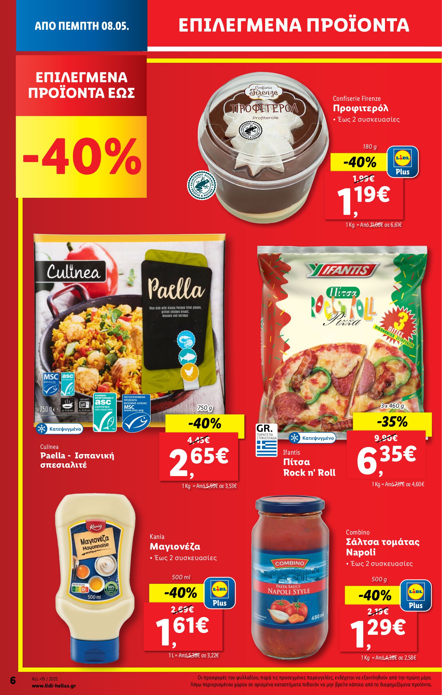 lidl - Lidl φυλλάδιο έγκυρο από 08/05 - 14/05 - page: 6 lidl - Lidl φυλλάδιο έγκυρο από 08/05 - 14/05 - page: 6