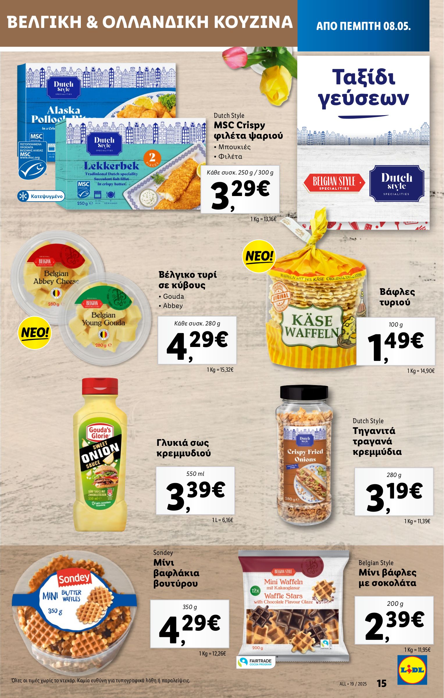 lidl - Lidl φυλλάδιο έγκυρο από 08/05 - 14/05 - page: 15 lidl - Lidl φυλλάδιο έγκυρο από 08/05 - 14/05 - page: 15