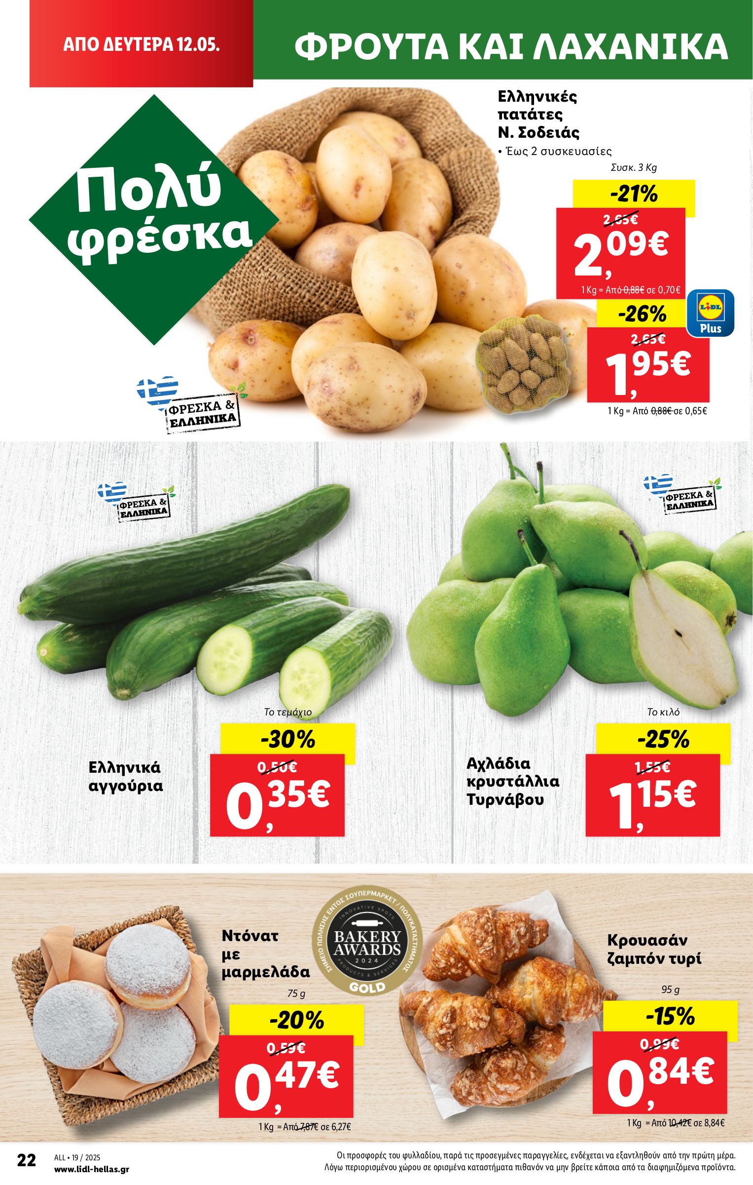 lidl - Lidl φυλλάδιο έγκυρο από 08/05 - 14/05 - page: 24 lidl - Lidl φυλλάδιο έγκυρο από 08/05 - 14/05 - page: 24