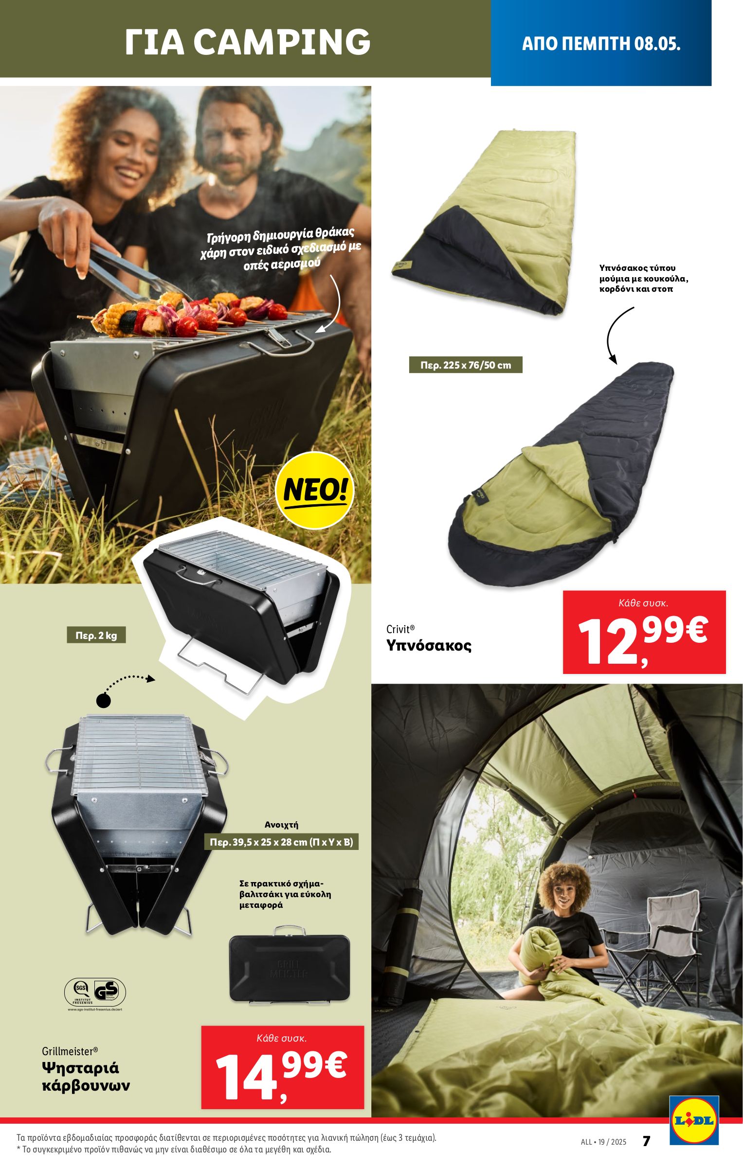 lidl - Lidl φυλλάδιο έγκυρο από 08/05 - 14/05 - page: 37 lidl - Lidl φυλλάδιο έγκυρο από 08/05 - 14/05 - page: 37