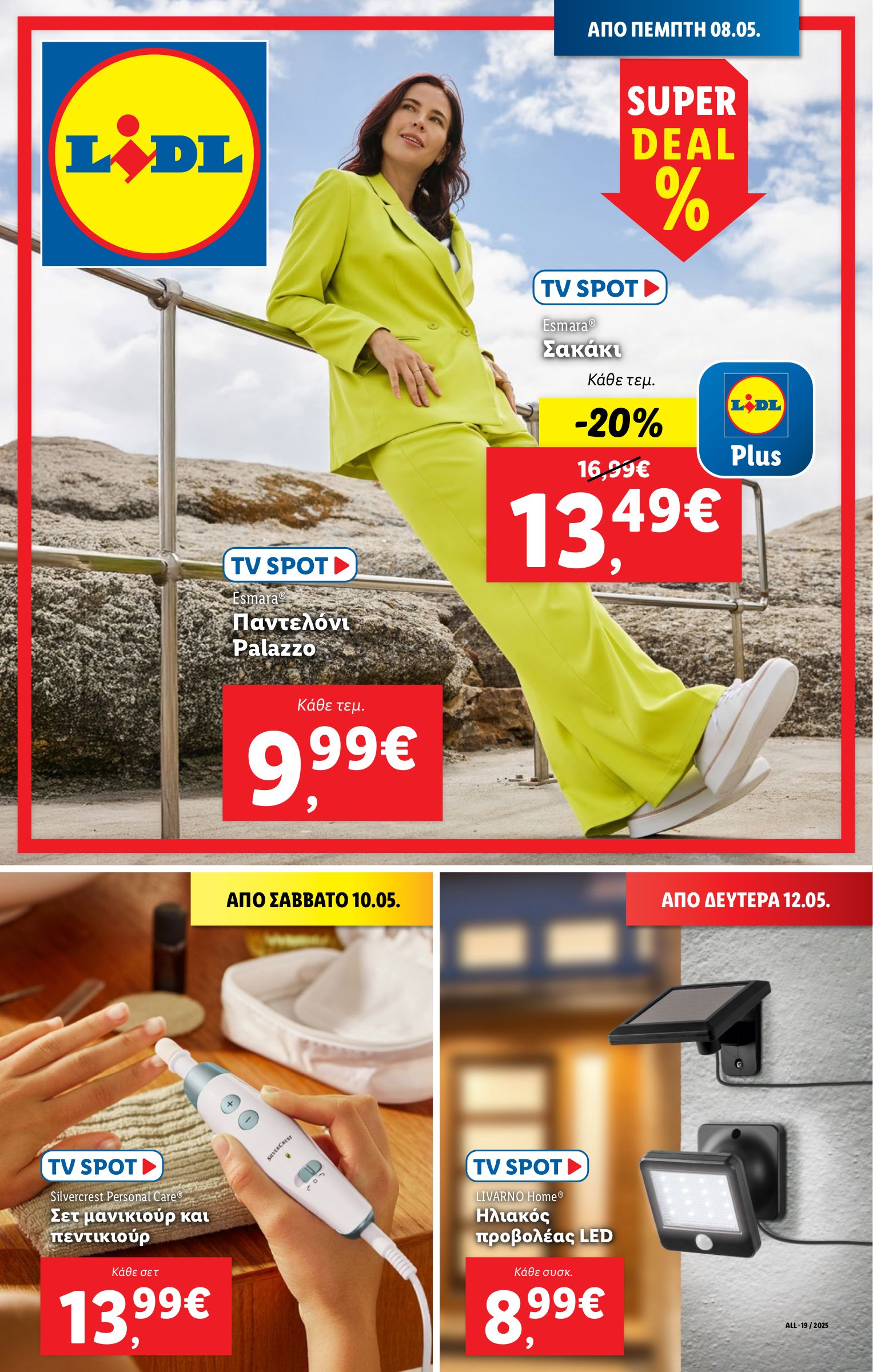 lidl - Lidl φυλλάδιο έγκυρο από 08/05 - 14/05 - page: 31 lidl - Lidl φυλλάδιο έγκυρο από 08/05 - 14/05 - page: 31