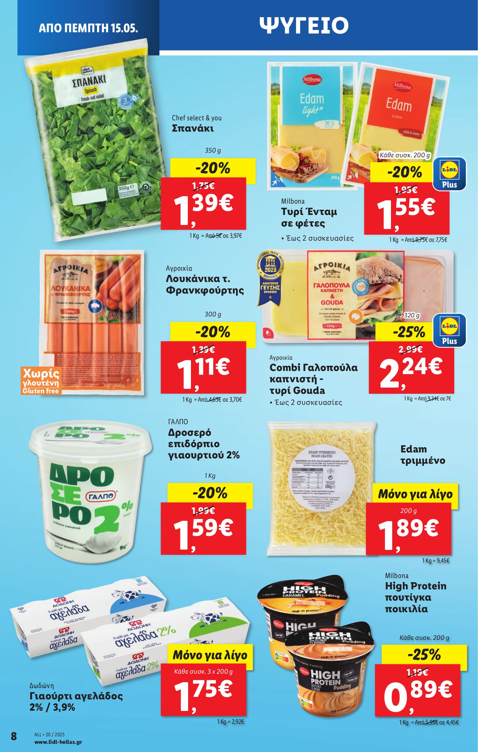 lidl - Lidl φυλλάδιο έγκυρο από 15/05 - 21/05 - page: 8 lidl - Lidl φυλλάδιο έγκυρο από 15/05 - 21/05 - page: 8