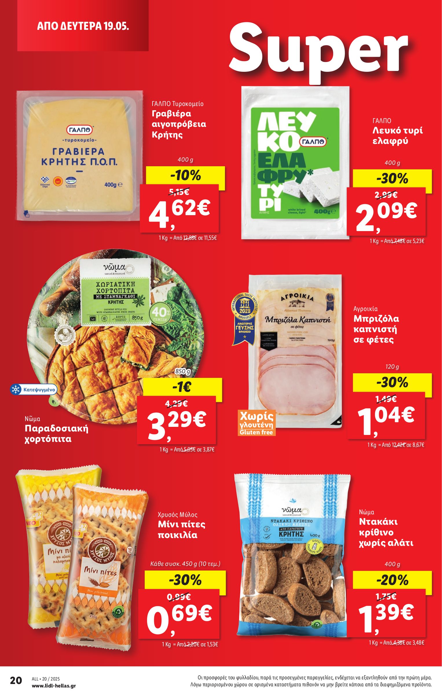 lidl - Lidl φυλλάδιο έγκυρο από 15/05 - 21/05 - page: 28 lidl - Lidl φυλλάδιο έγκυρο από 15/05 - 21/05 - page: 28