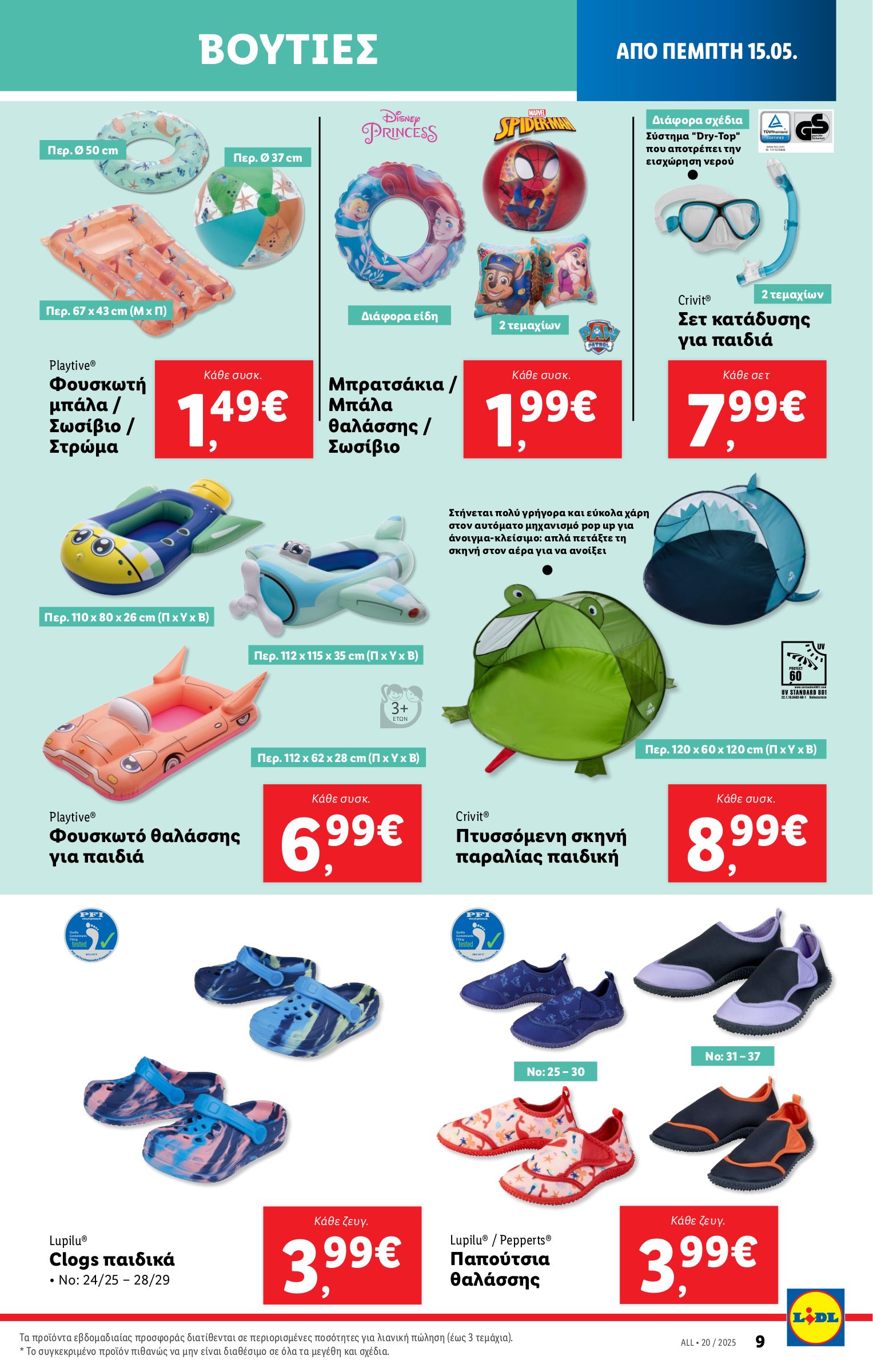 lidl - Lidl φυλλάδιο έγκυρο από 15/05 - 21/05 - page: 39 lidl - Lidl φυλλάδιο έγκυρο από 15/05 - 21/05 - page: 39