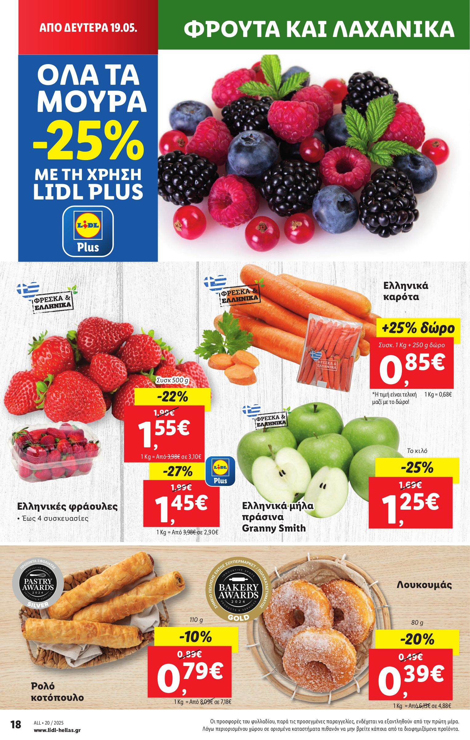 lidl - Lidl φυλλάδιο έγκυρο από 15/05 - 21/05 - page: 26 lidl - Lidl φυλλάδιο έγκυρο από 15/05 - 21/05 - page: 26
