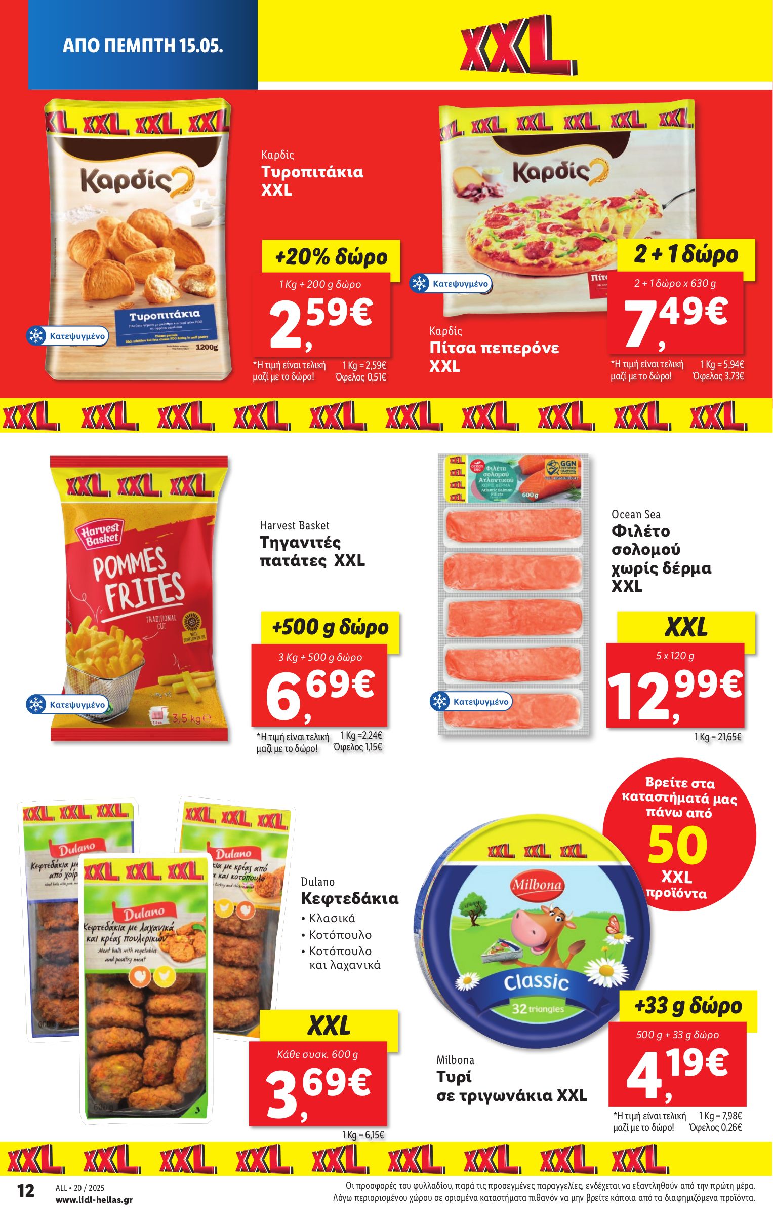 lidl - Lidl φυλλάδιο έγκυρο από 15/05 - 21/05 - page: 16 lidl - Lidl φυλλάδιο έγκυρο από 15/05 - 21/05 - page: 16