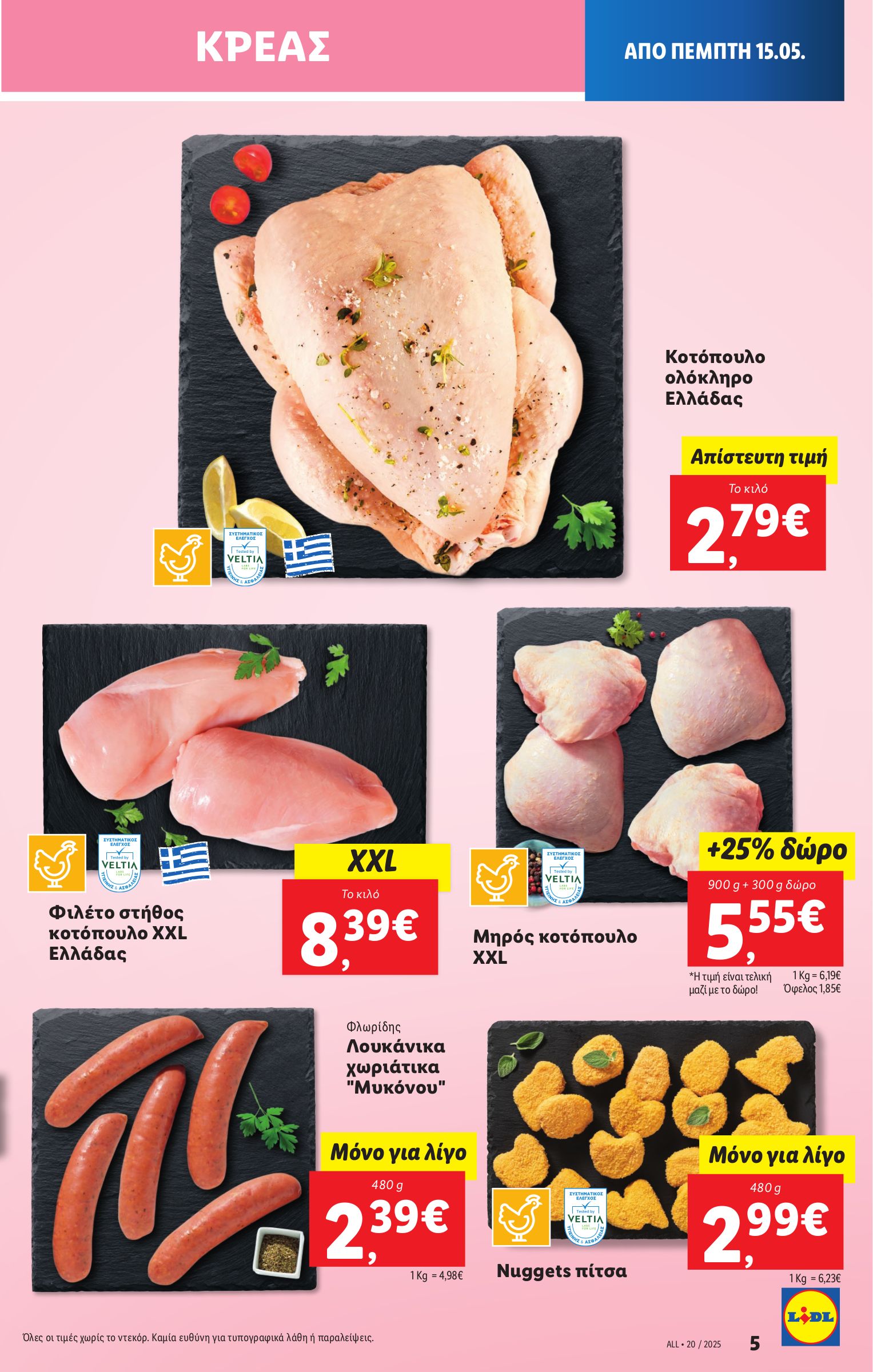 lidl - Lidl φυλλάδιο έγκυρο από 15/05 - 21/05 - page: 5 lidl - Lidl φυλλάδιο έγκυρο από 15/05 - 21/05 - page: 5