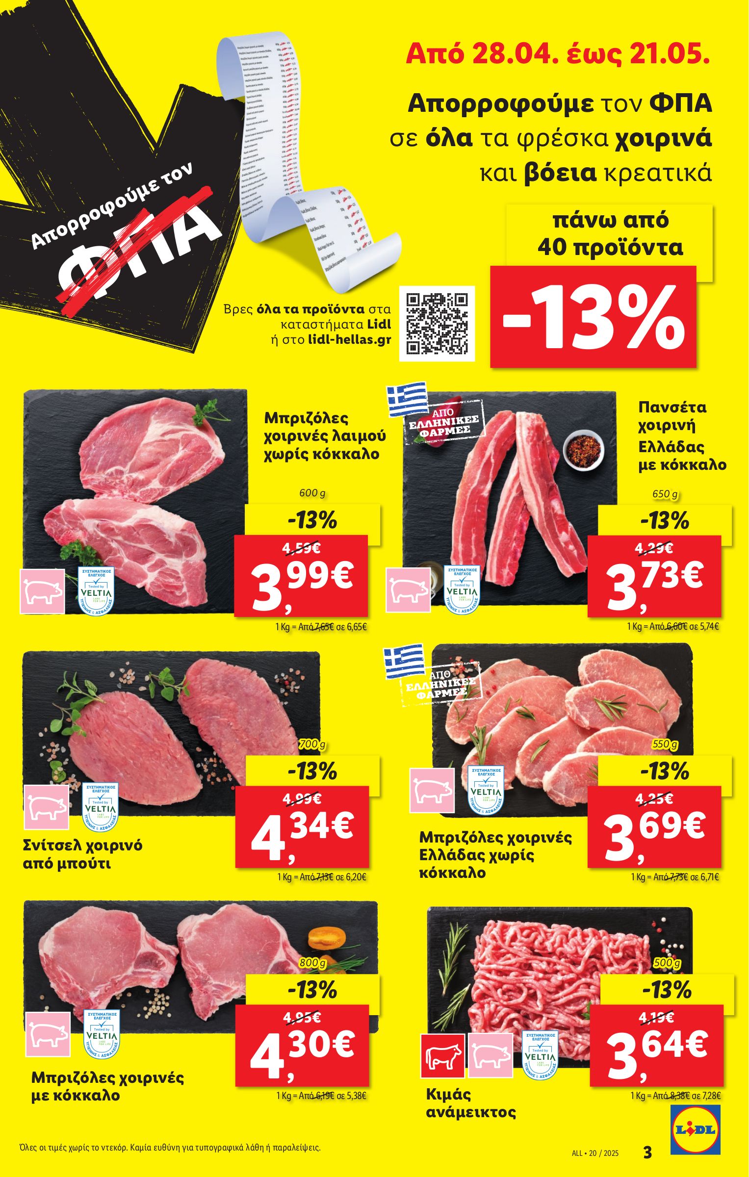 lidl - Lidl φυλλάδιο έγκυρο από 15/05 - 21/05 - page: 3 lidl - Lidl φυλλάδιο έγκυρο από 15/05 - 21/05 - page: 3