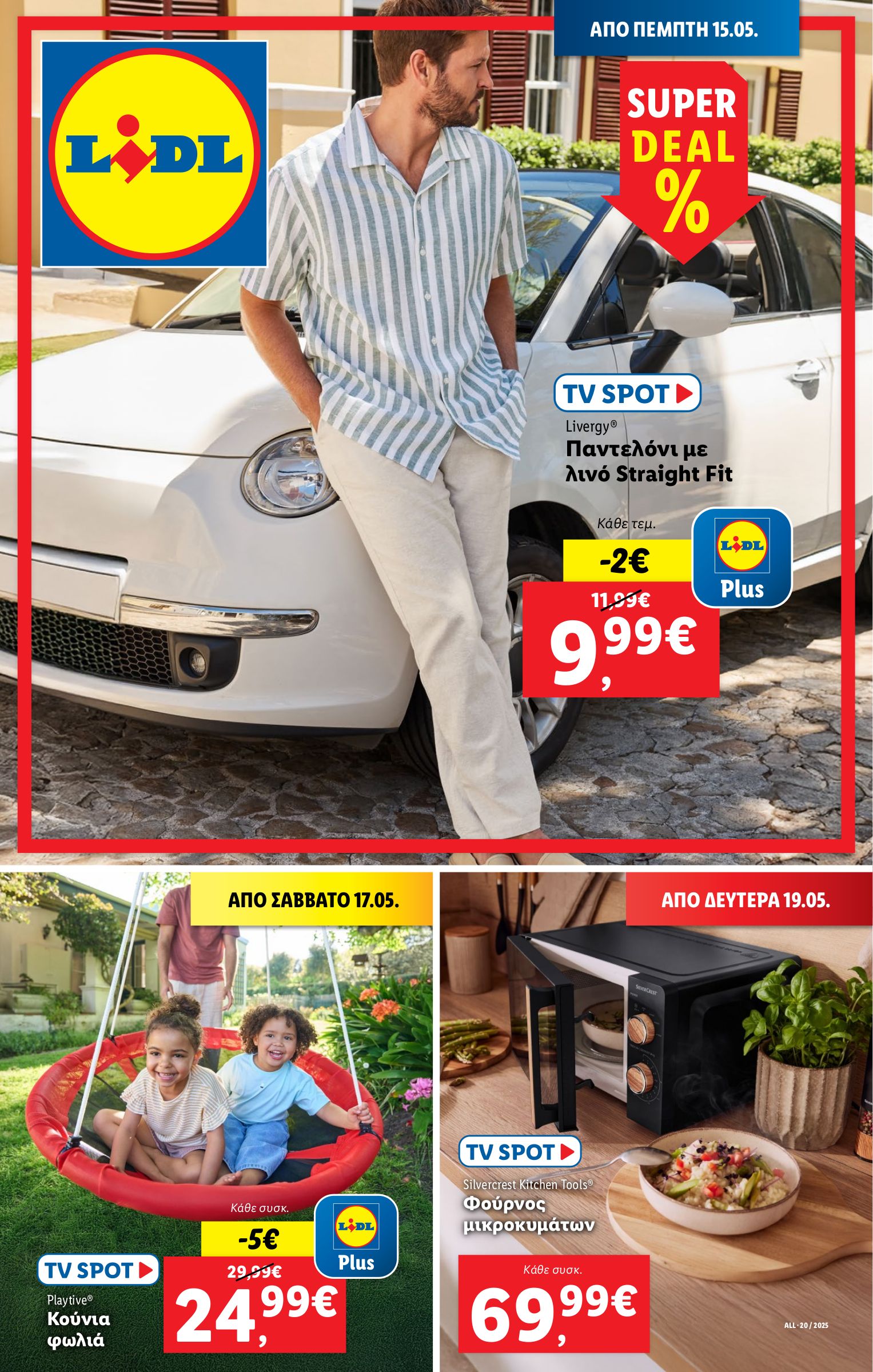 lidl - Lidl φυλλάδιο έγκυρο από 15/05 - 21/05 - page: 31 lidl - Lidl φυλλάδιο έγκυρο από 15/05 - 21/05 - page: 31