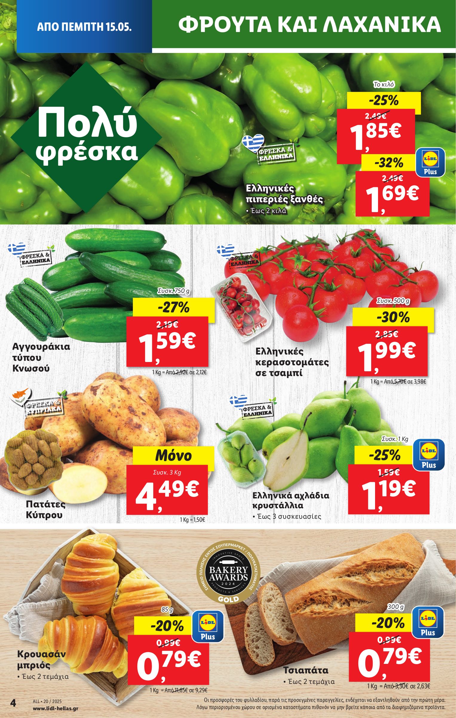 lidl - Lidl φυλλάδιο έγκυρο από 15/05 - 21/05 - page: 4 lidl - Lidl φυλλάδιο έγκυρο από 15/05 - 21/05 - page: 4