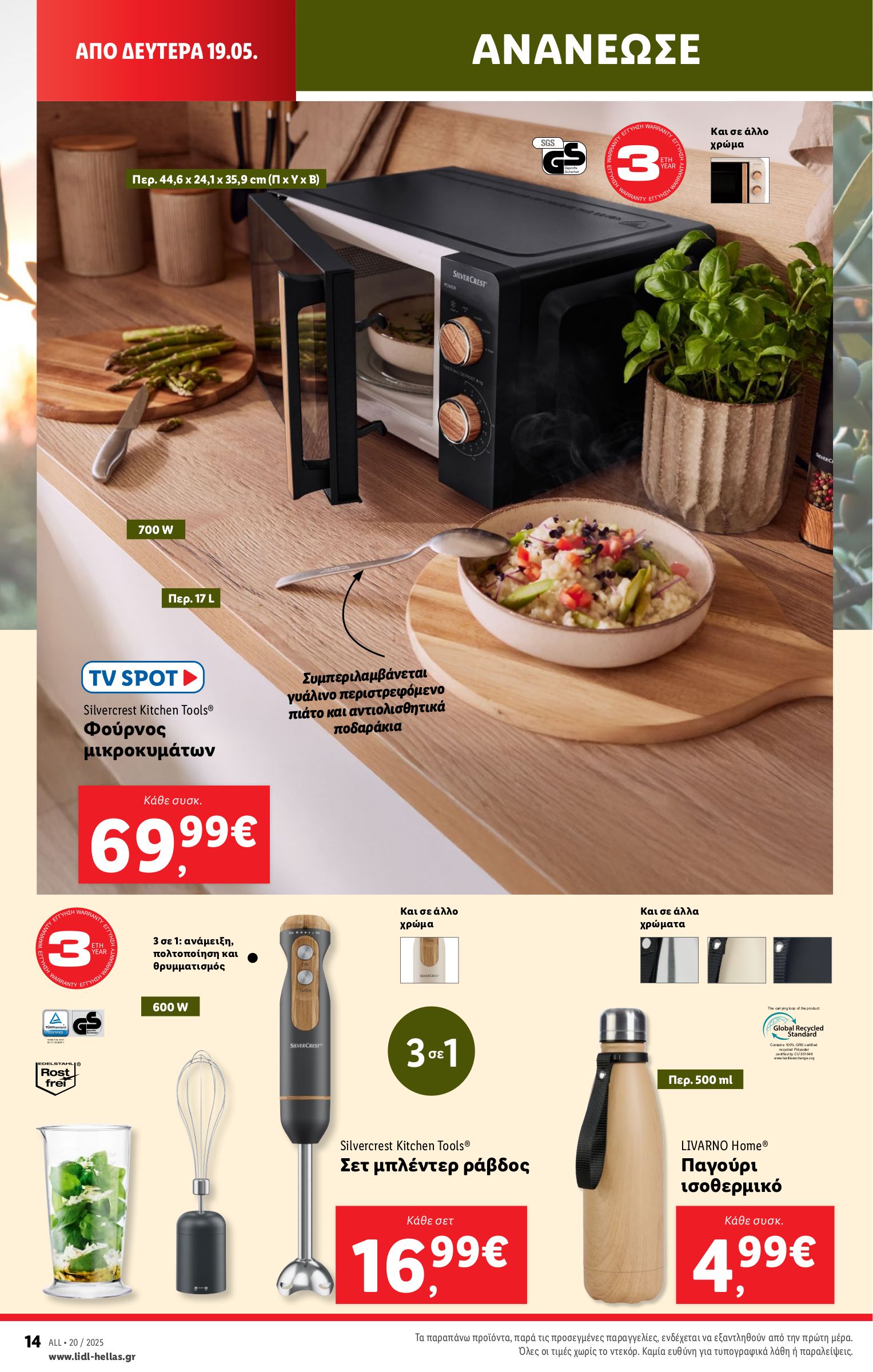 lidl - Lidl φυλλάδιο έγκυρο από 15/05 - 21/05 - page: 44 lidl - Lidl φυλλάδιο έγκυρο από 15/05 - 21/05 - page: 44