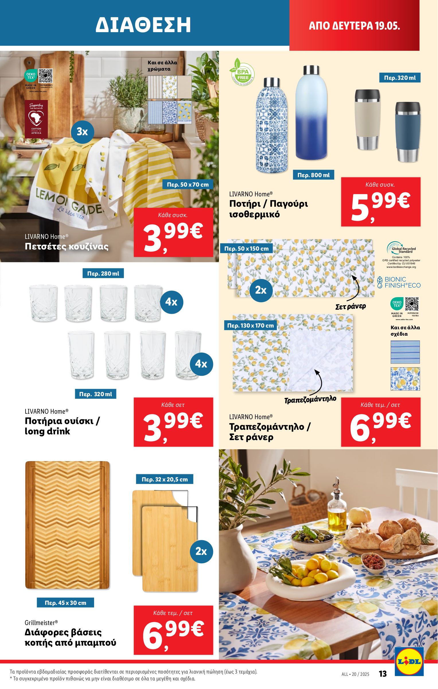 lidl - Lidl φυλλάδιο έγκυρο από 15/05 - 21/05 - page: 43 lidl - Lidl φυλλάδιο έγκυρο από 15/05 - 21/05 - page: 43