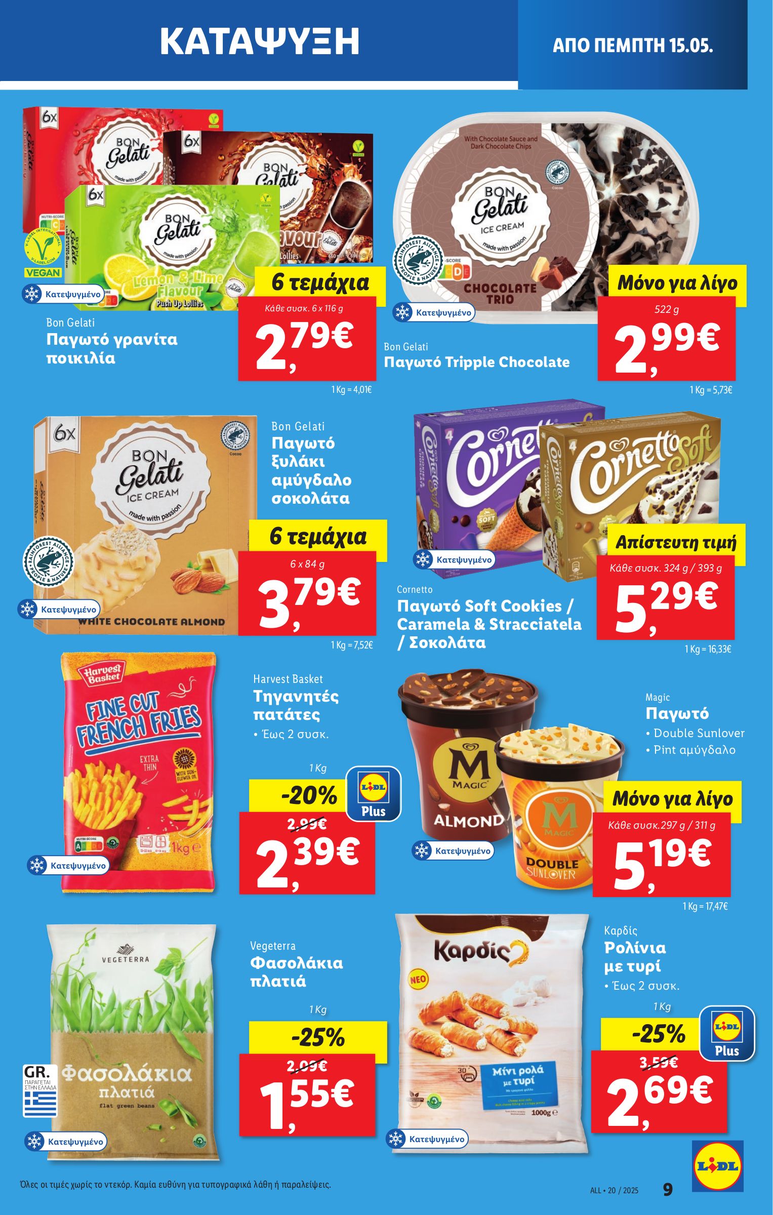 lidl - Lidl φυλλάδιο έγκυρο από 15/05 - 21/05 - page: 9 lidl - Lidl φυλλάδιο έγκυρο από 15/05 - 21/05 - page: 9